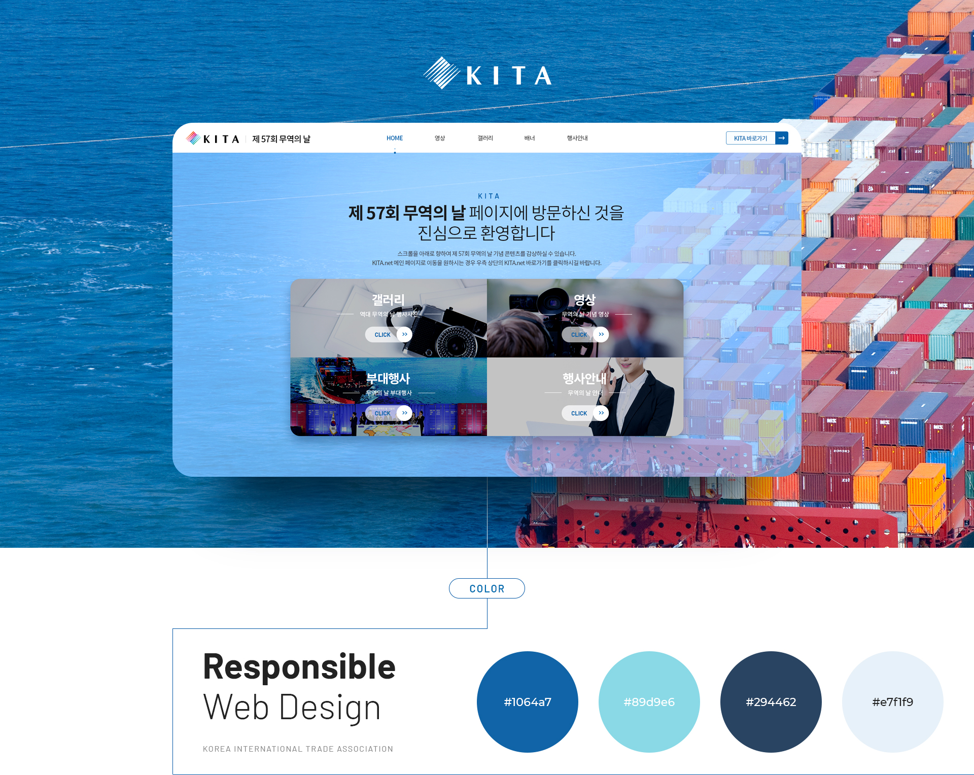 한국무역협회 홈페이지제작