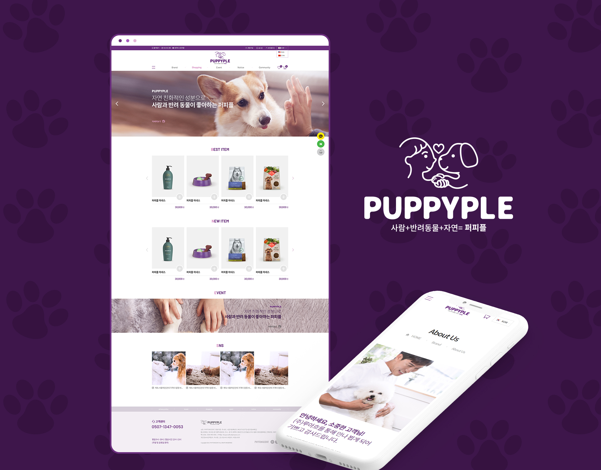 퍼피플 쇼핑몰제작