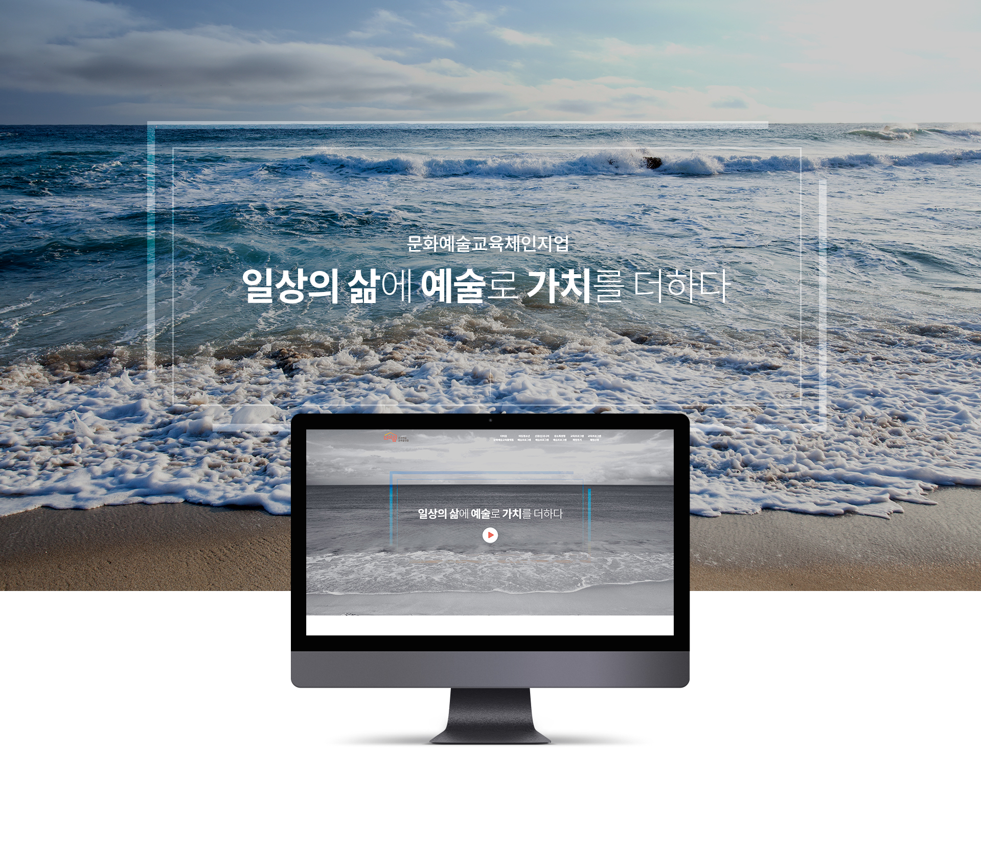 더이음문화예술교육플랫폼 홈페이지제작