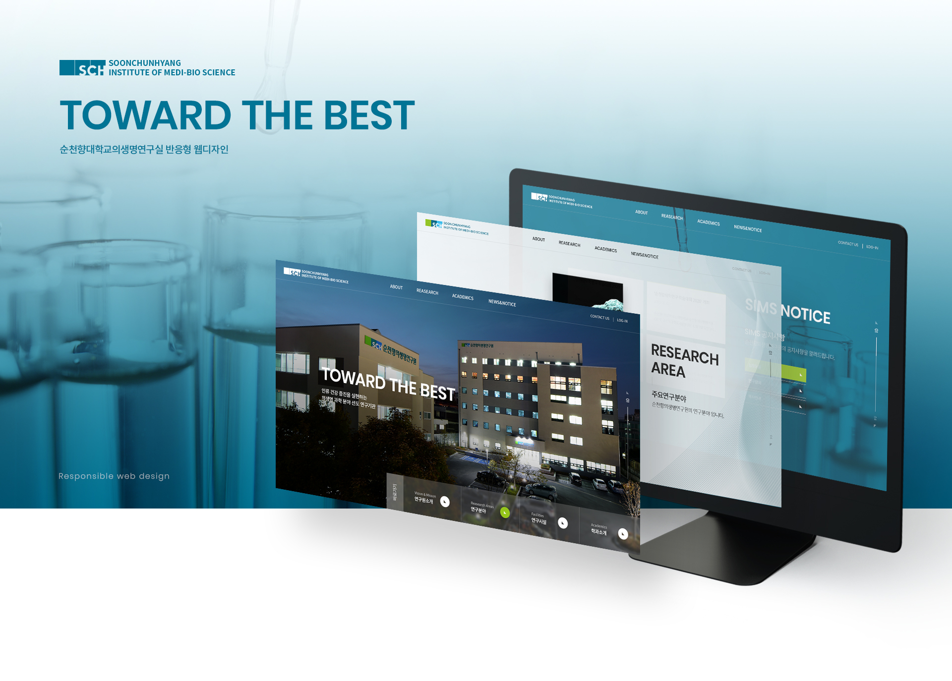 순천향대학교 의생명연구원 홈페이지제작