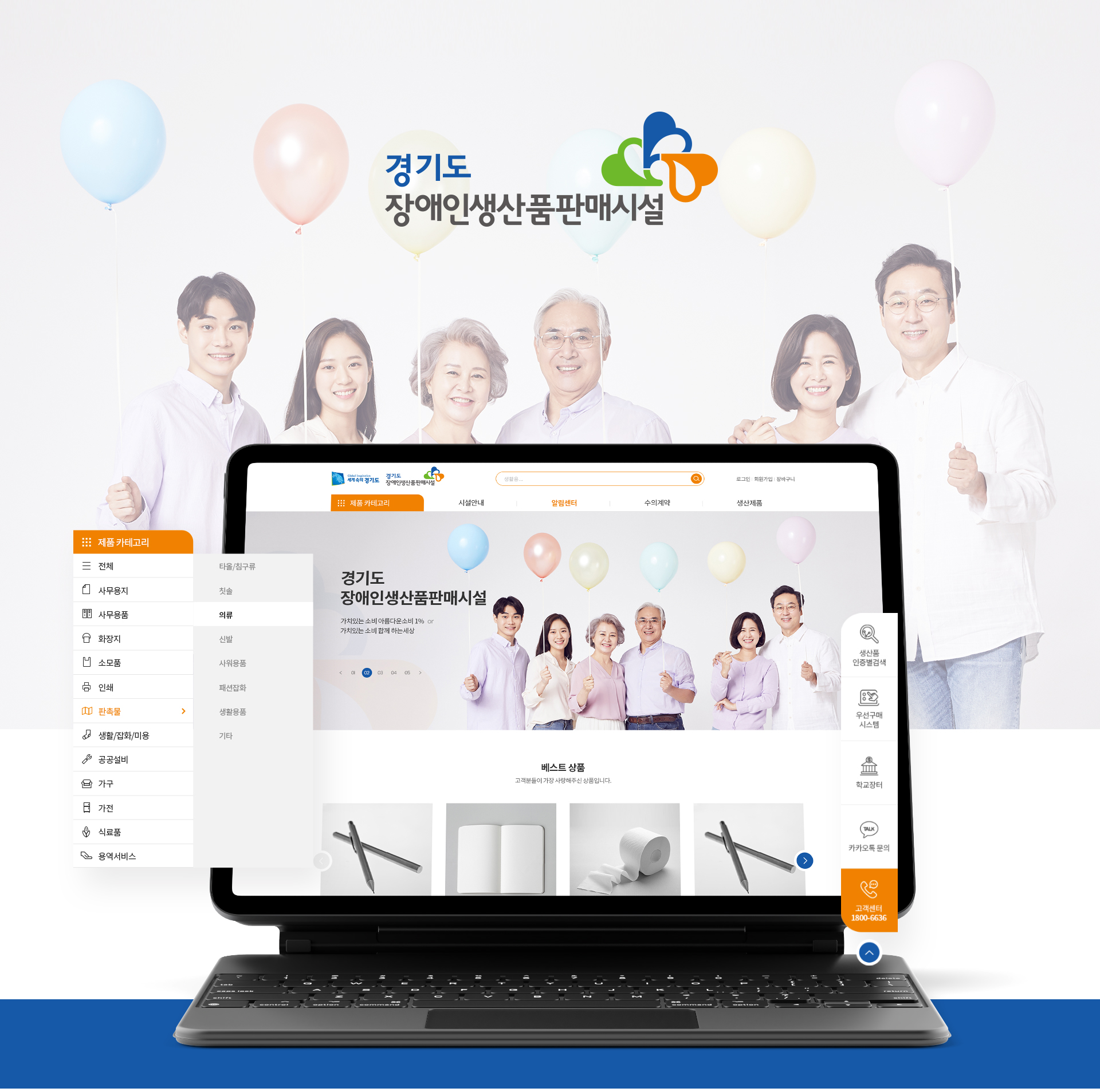 경기도 장애인생산품 판매 시설 홈페이지제작