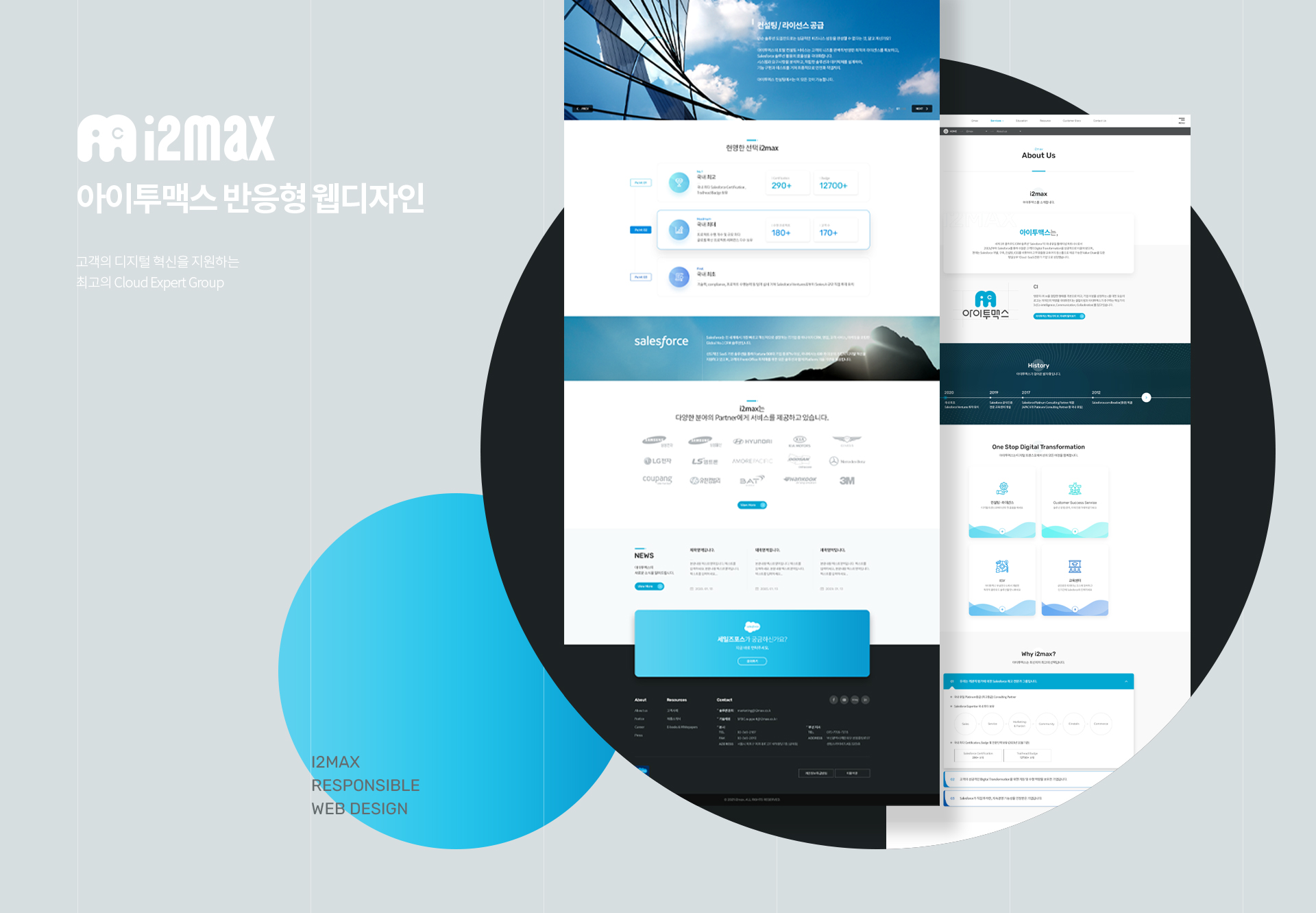 아이투맥스 홈페이지제작