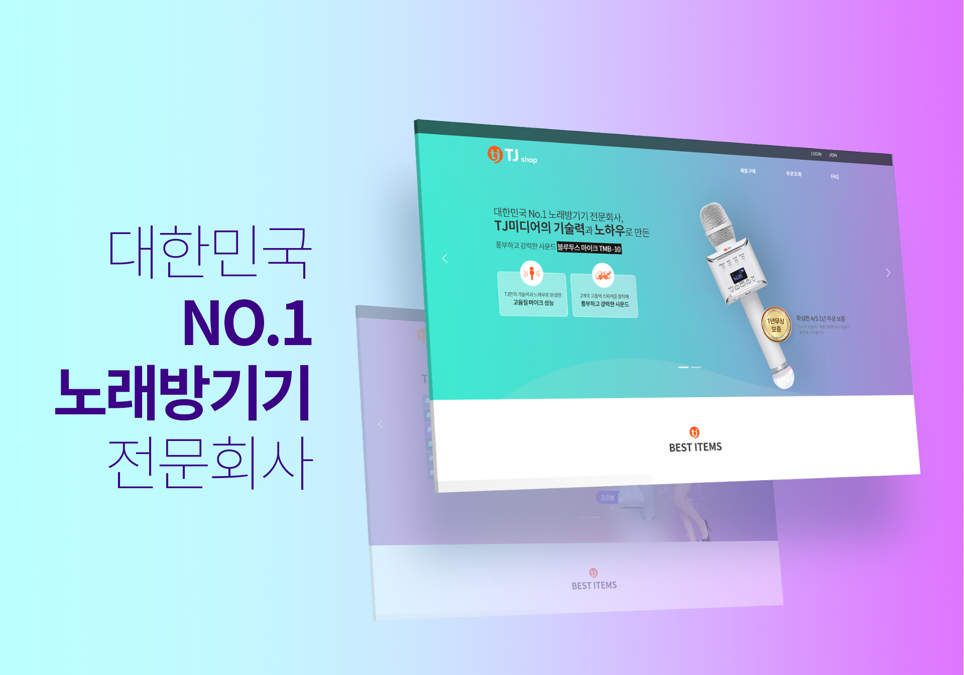 TJ커뮤니케이션 홈페이지제작