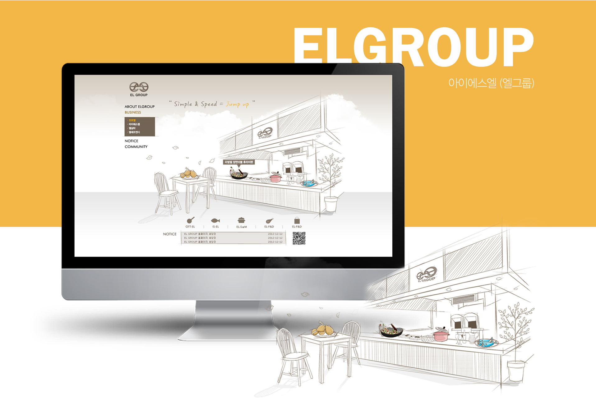 아이에스엘(엘그룹) 홈페이지제작