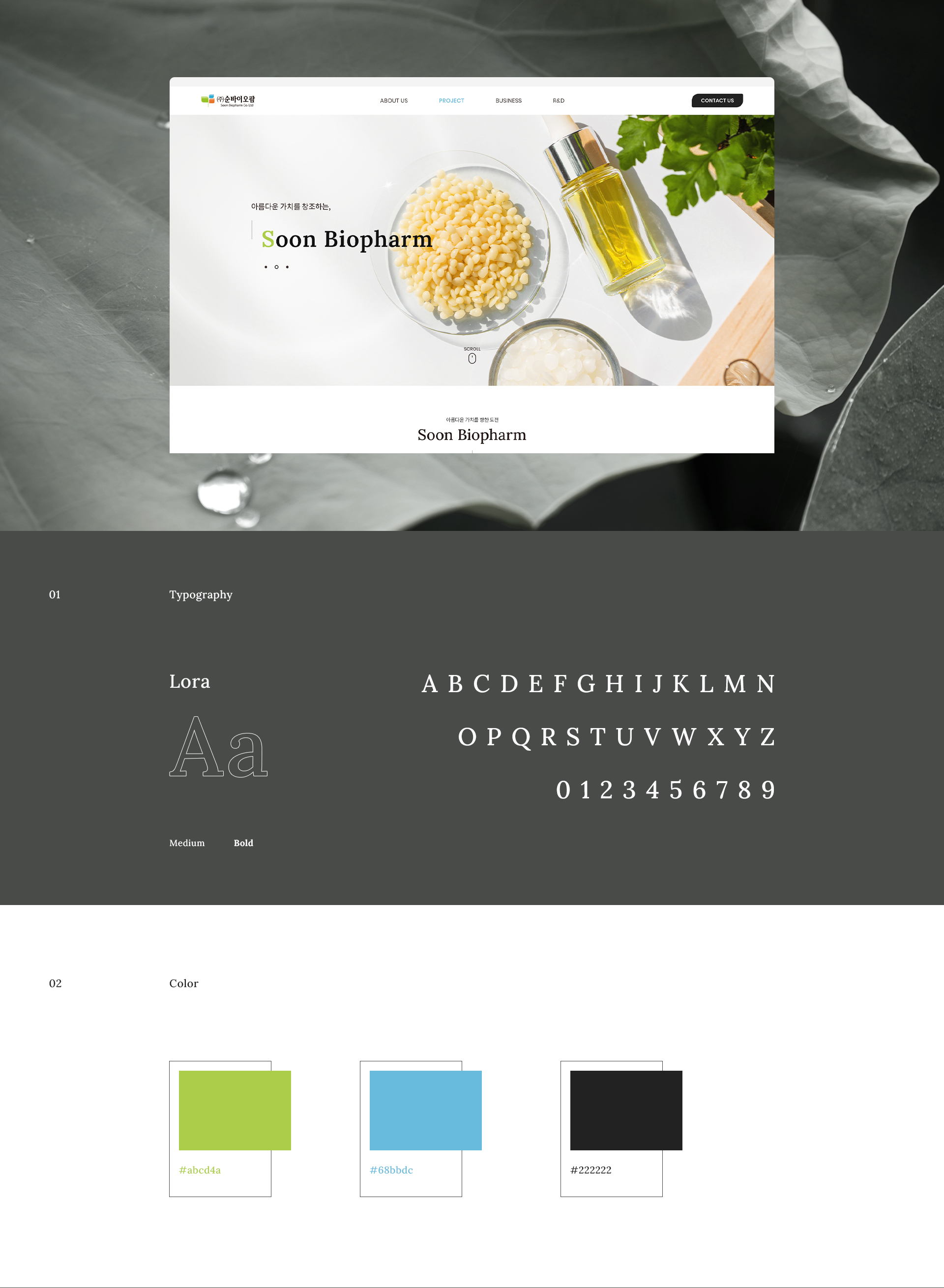 순바이오팜 홈페이지제작