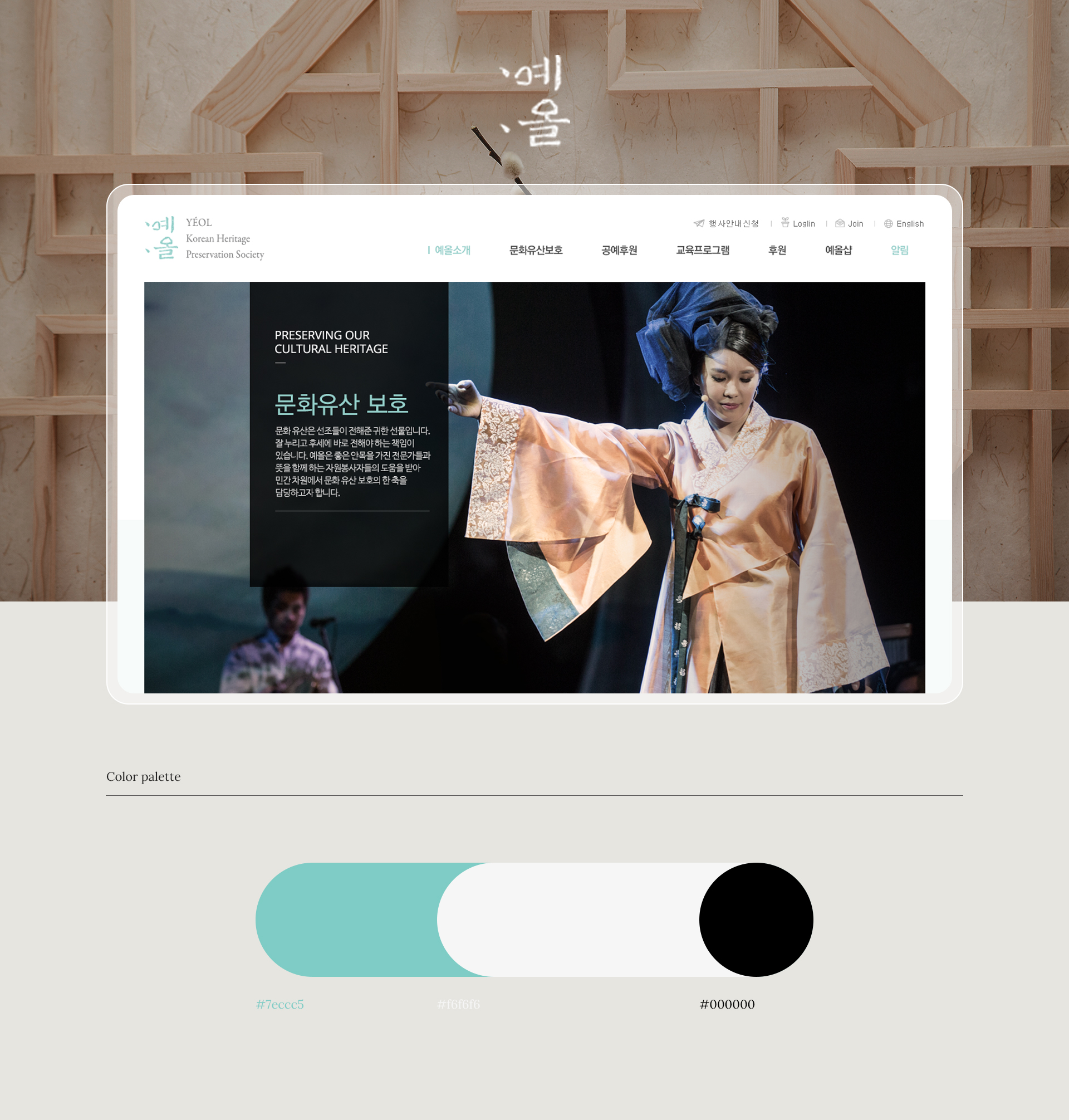 재단법인 예올 홈페이지제작