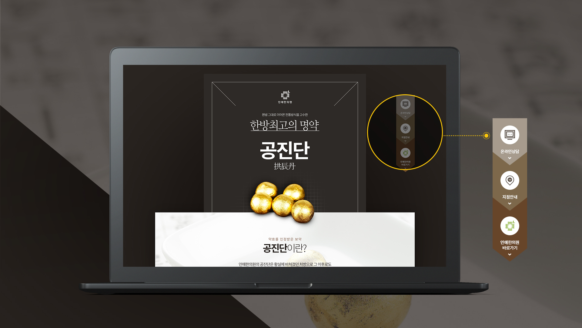 인애한의원_ 공진단 랜딩페이지제작