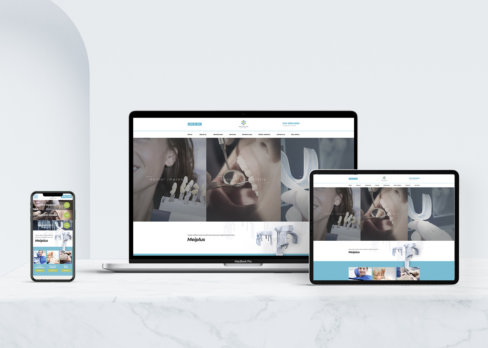 메이플러스치과 홈페이지제작