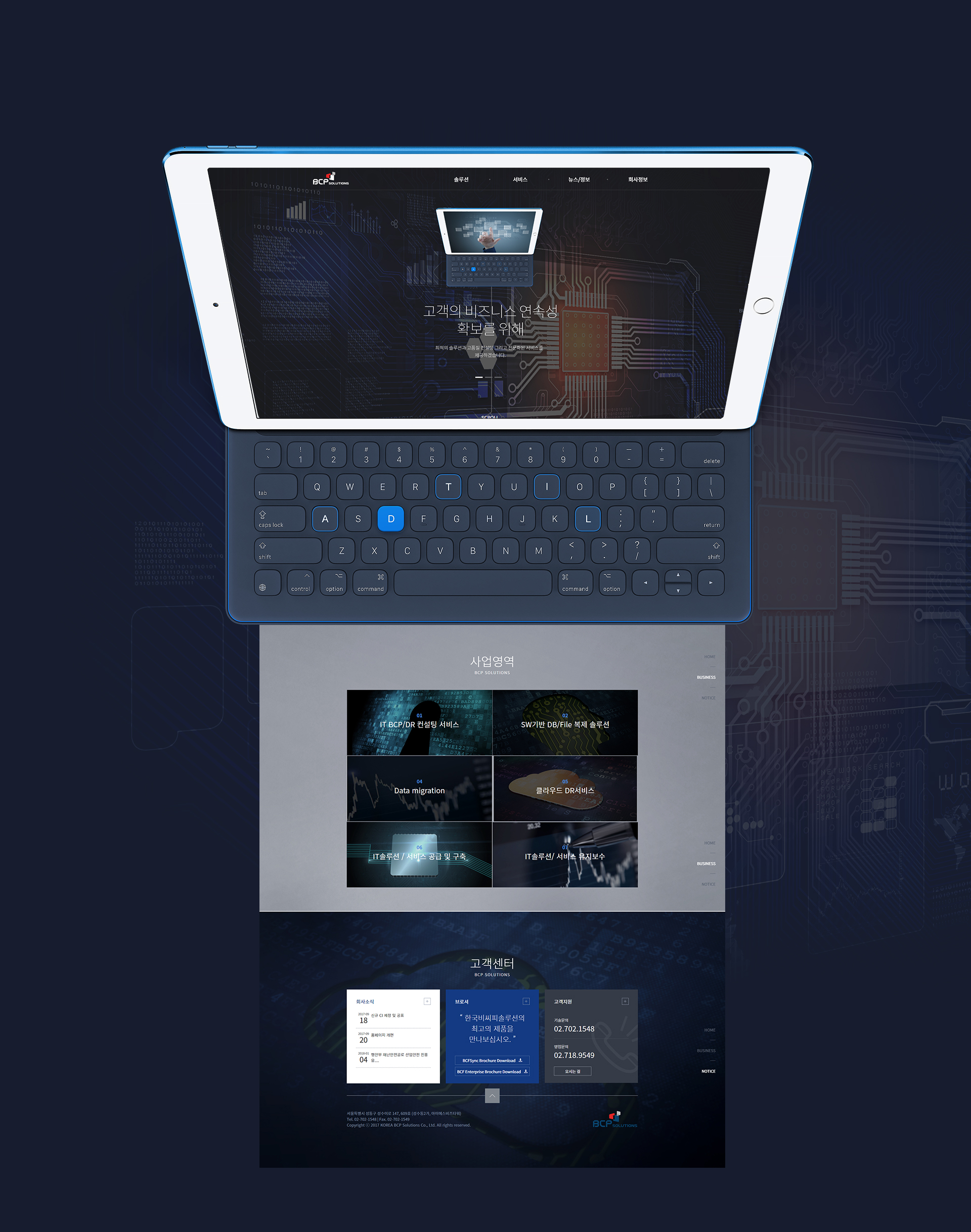한국비씨피솔루션즈 홈페이지제작