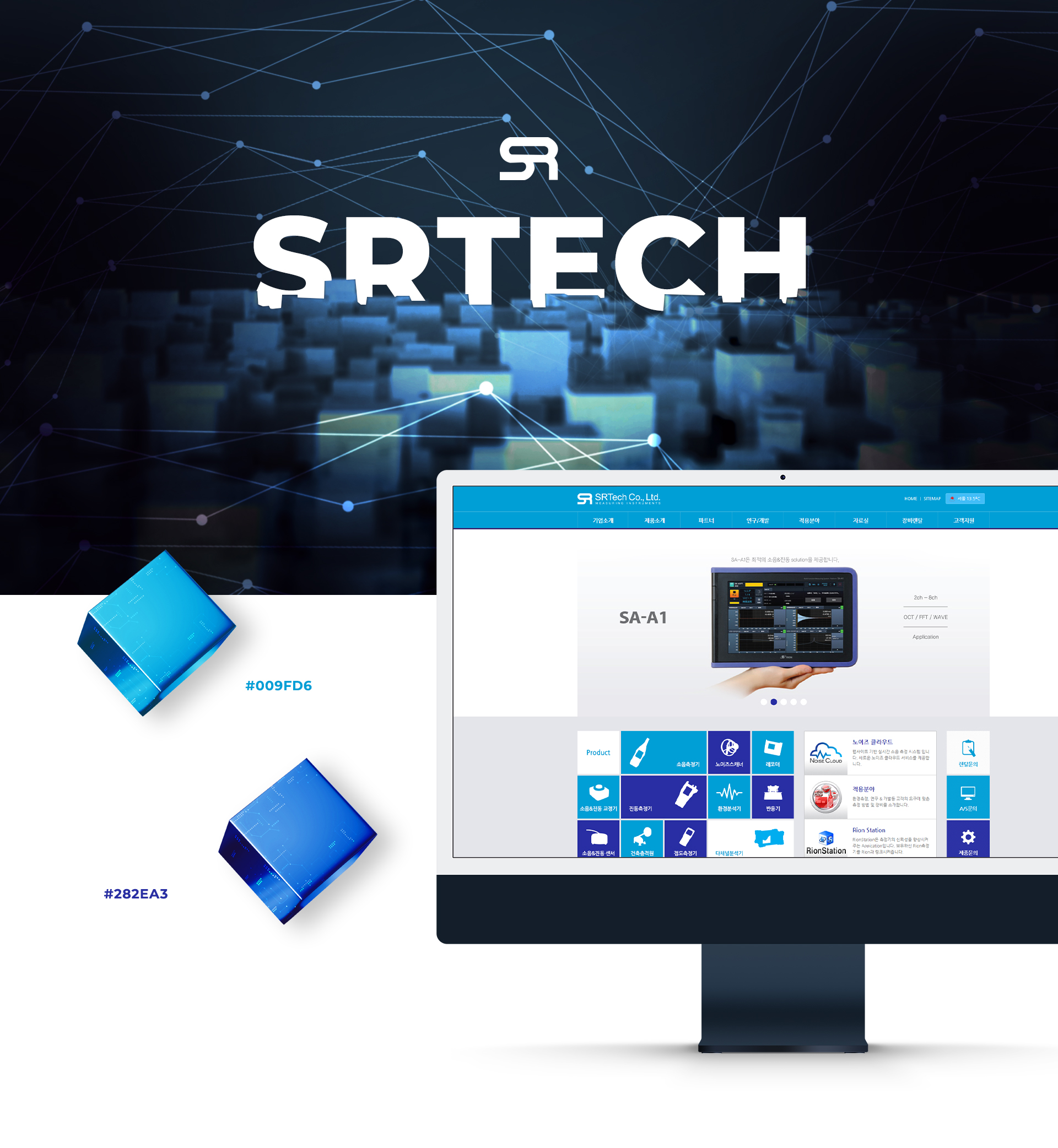 에스알테크 홈페이지제작