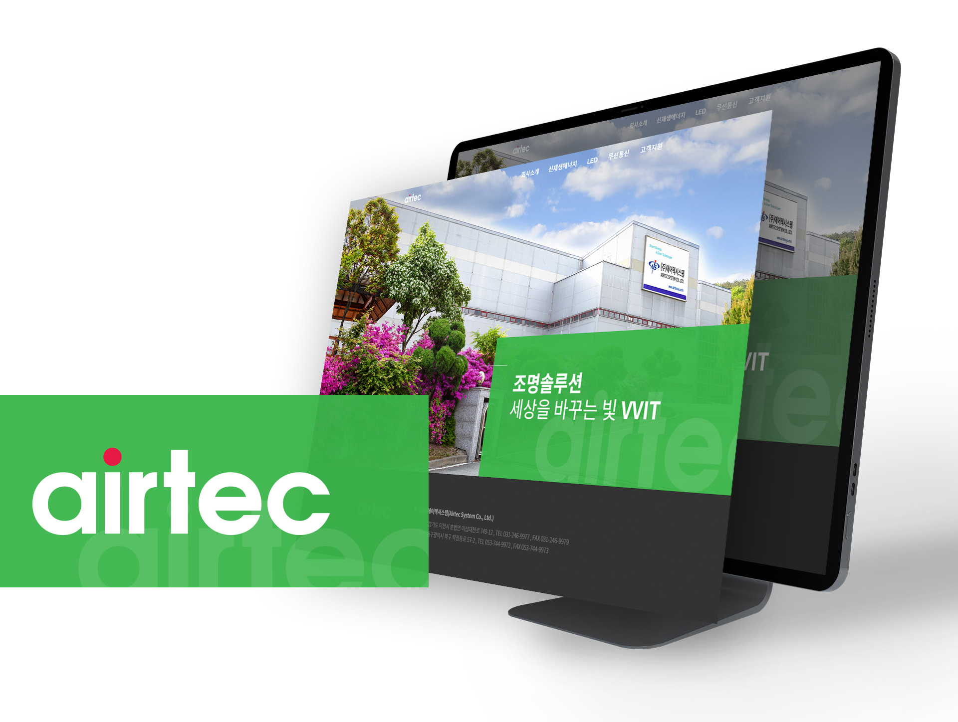 에어텍시스템 홈페이지제작