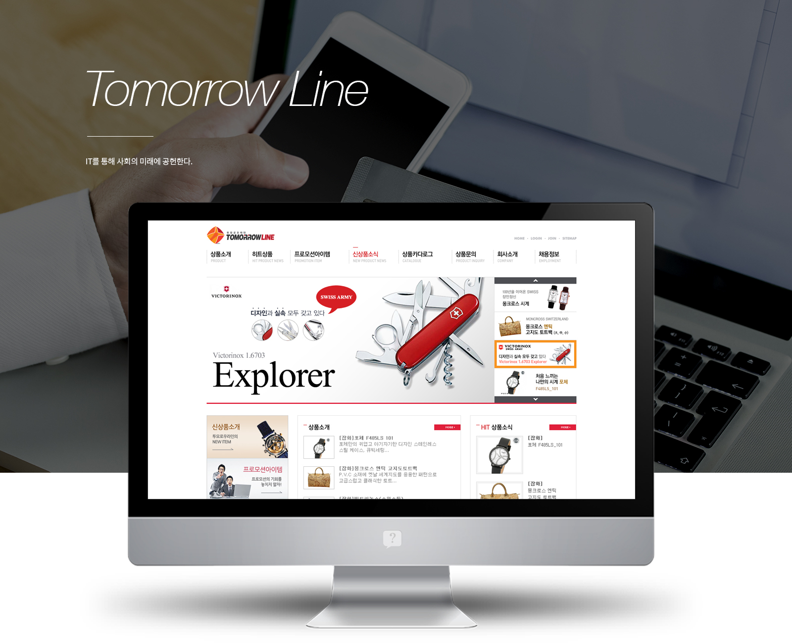 투모로우라인 쇼핑몰제작