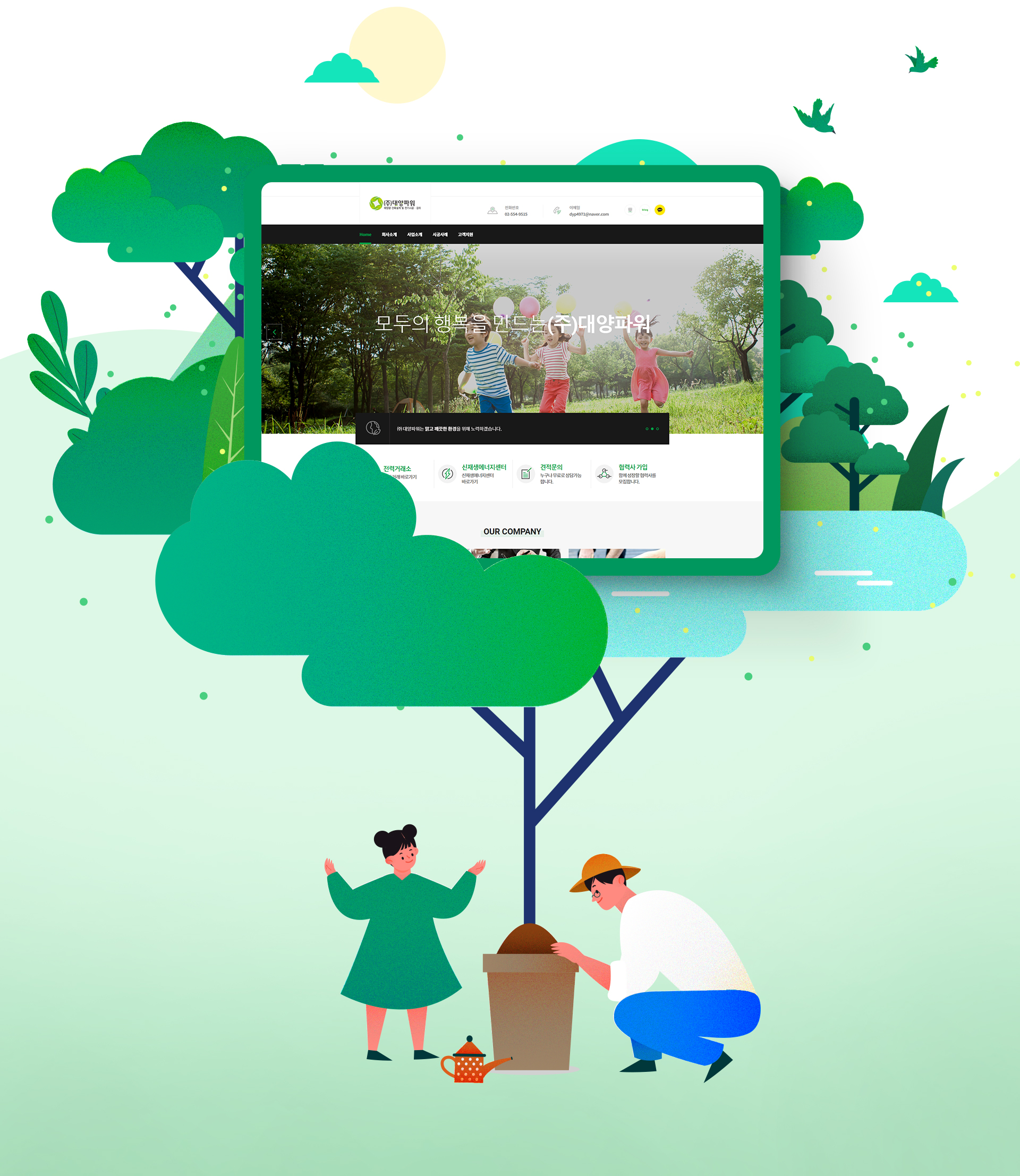 대양파워 홈페이지제작