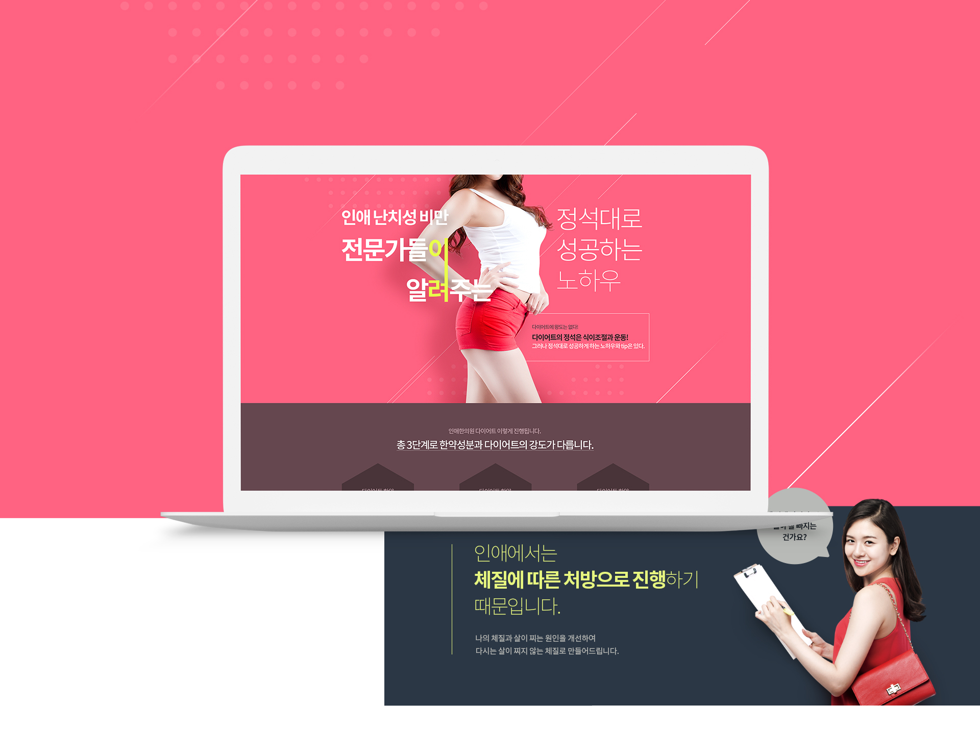 인애한의원_ 다이어트 랜딩페이지제작