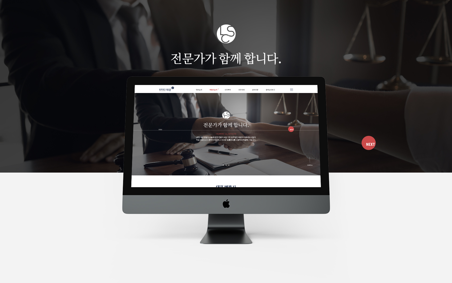 법무법인 해광 홈페이지제작