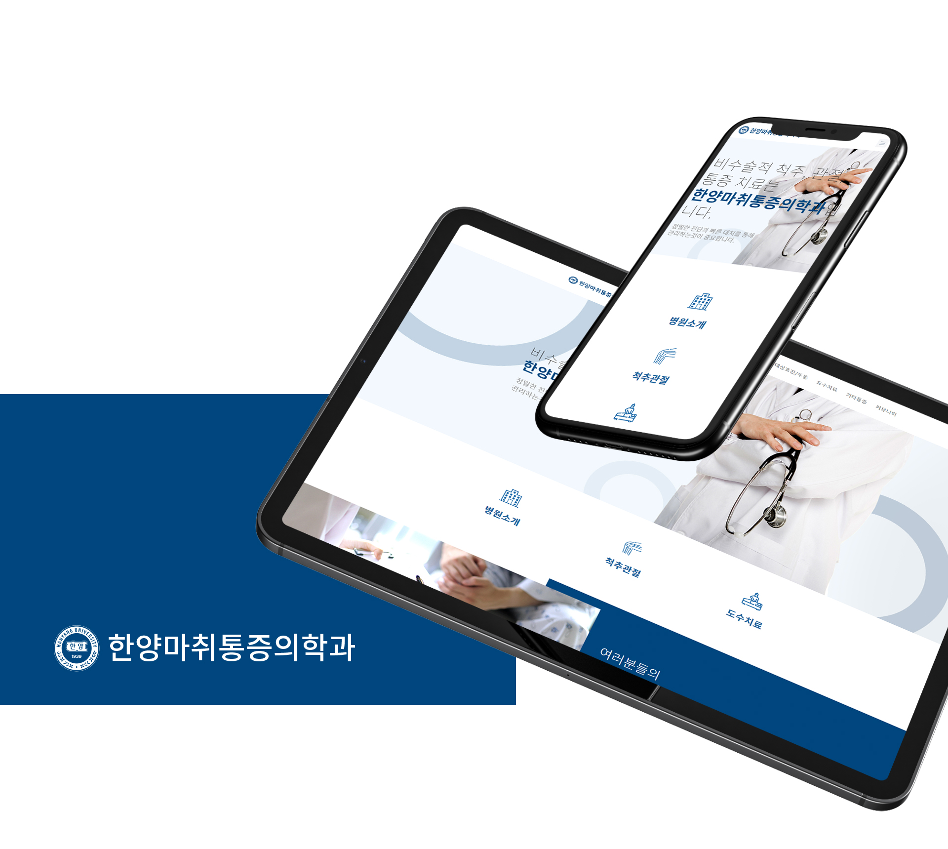 한양마취통증의학과 홈페이지제작