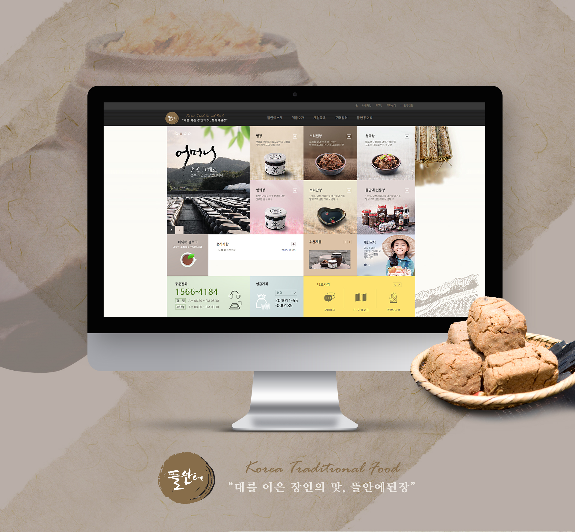 이삭뜰 홈페이지제작