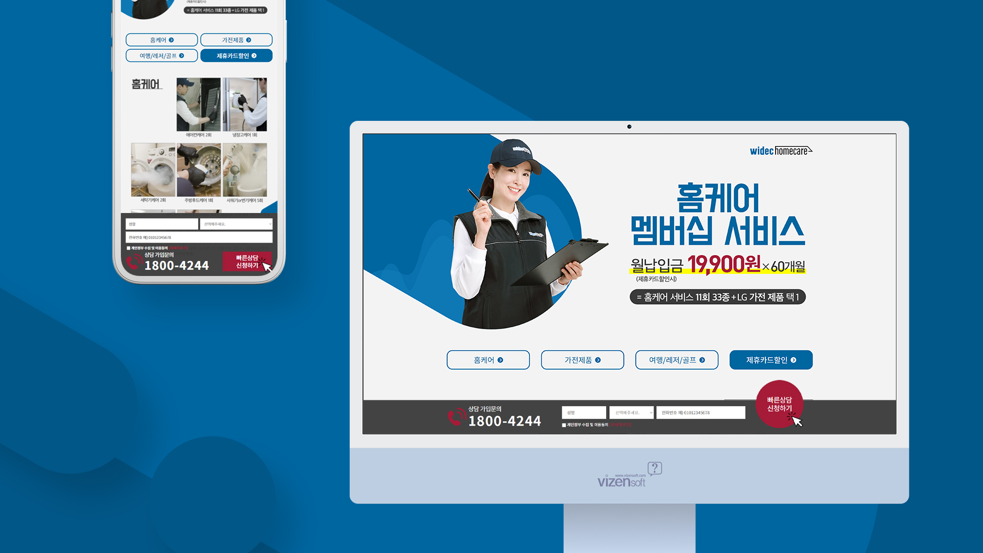 위덱홈케어 랜딩페이지제작