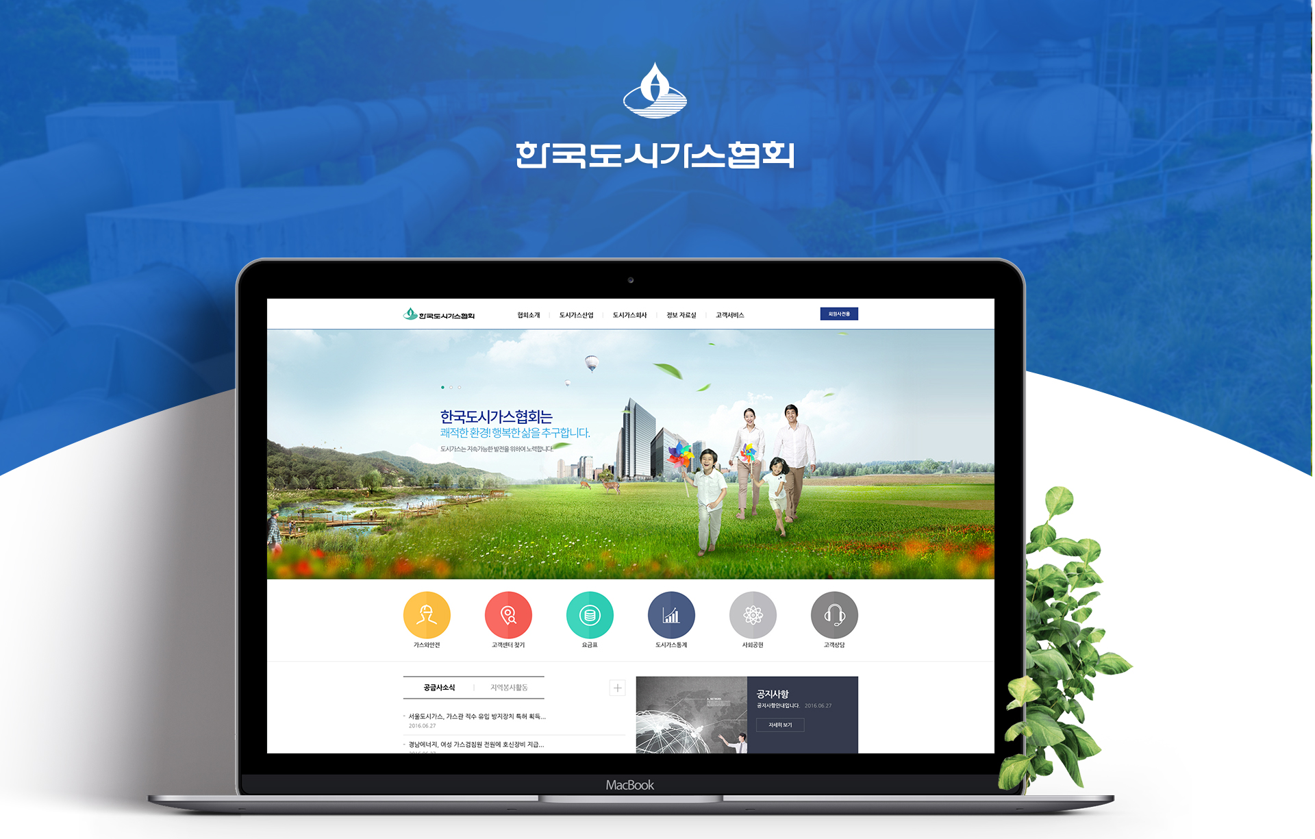 한국도시가스협회 홈페이지제작