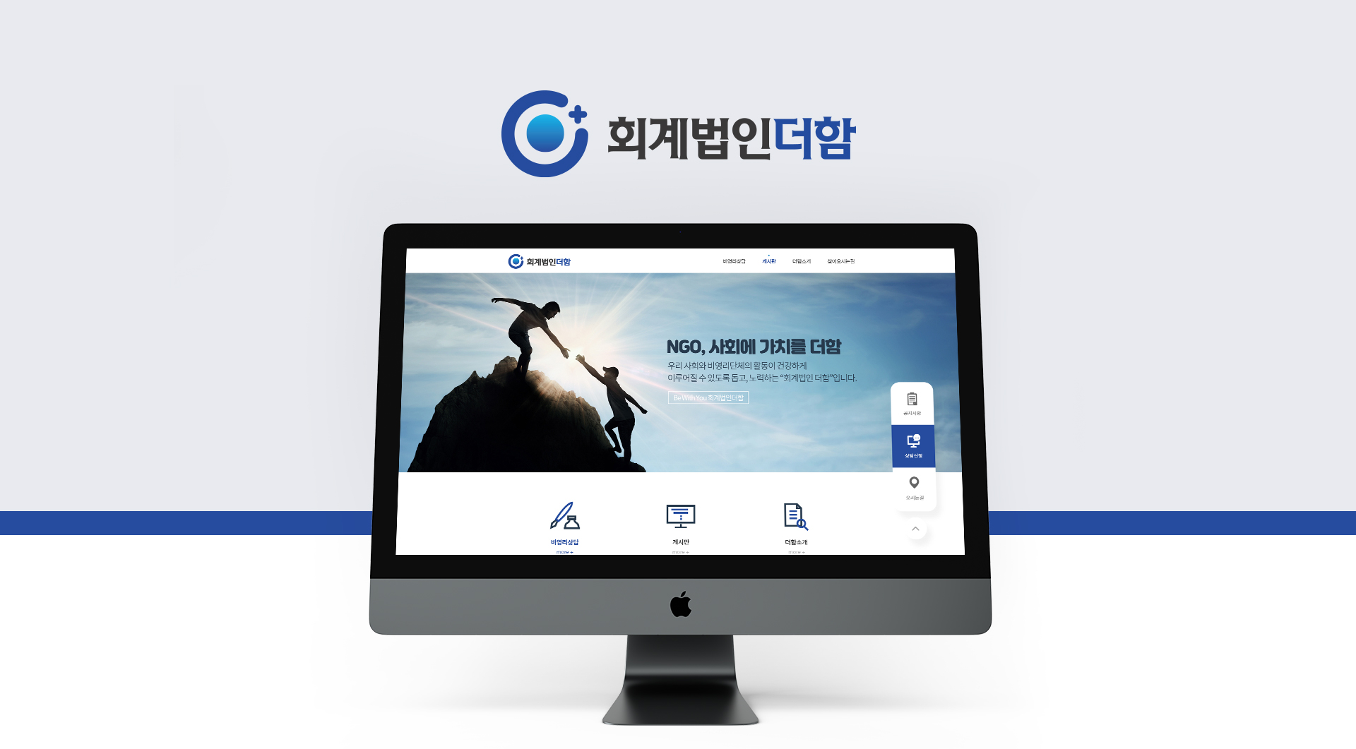 회계법인더함 홈페이지제작