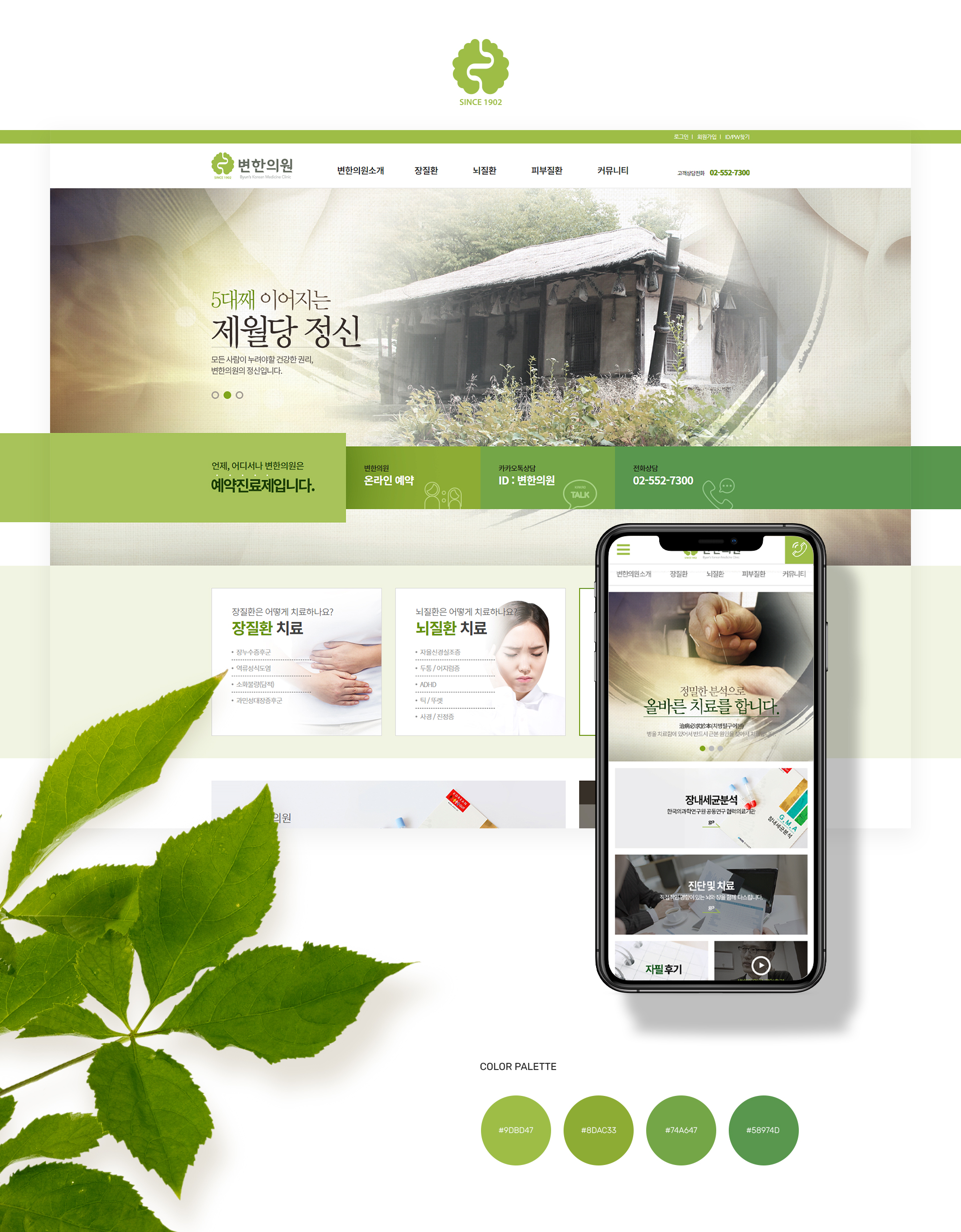 변한의원 홈페이지제작