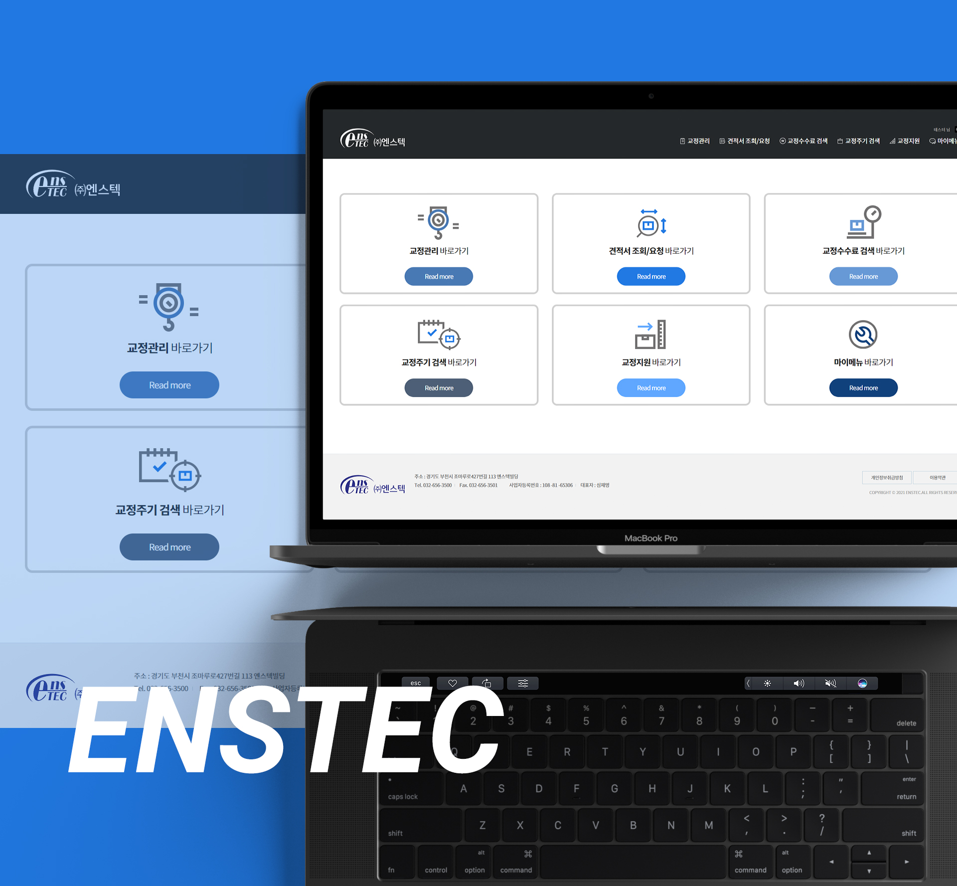 엔스텍 프로그램개발