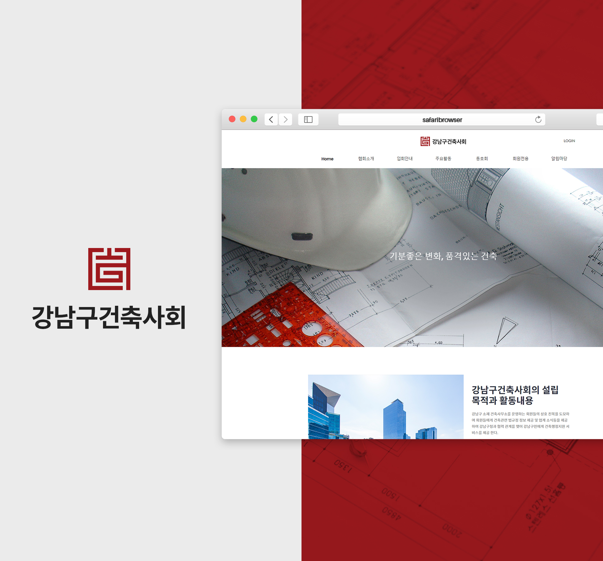 강남구건축사회 홈페이지제작