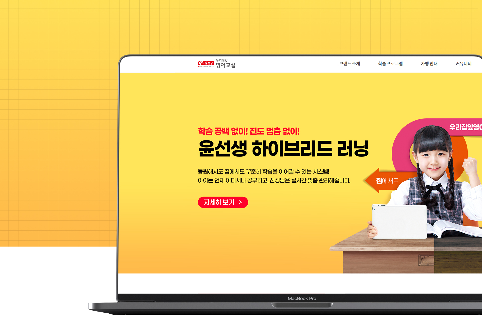 윤선생우리집앞영어교실 홈페이지제작