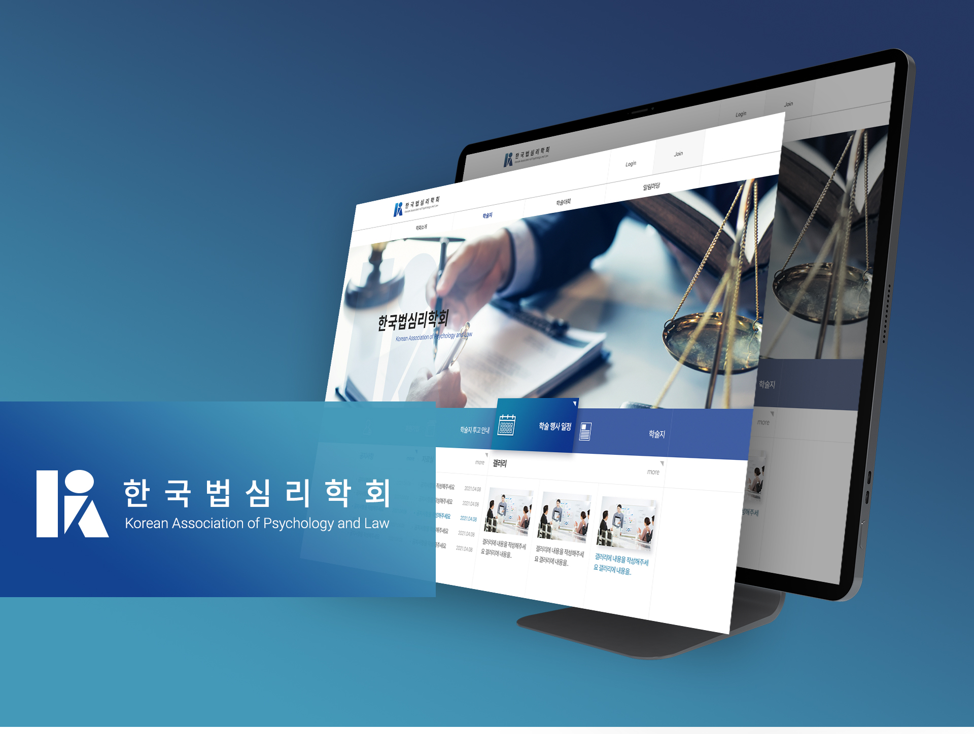 한국법심리학회 홈페이지제작