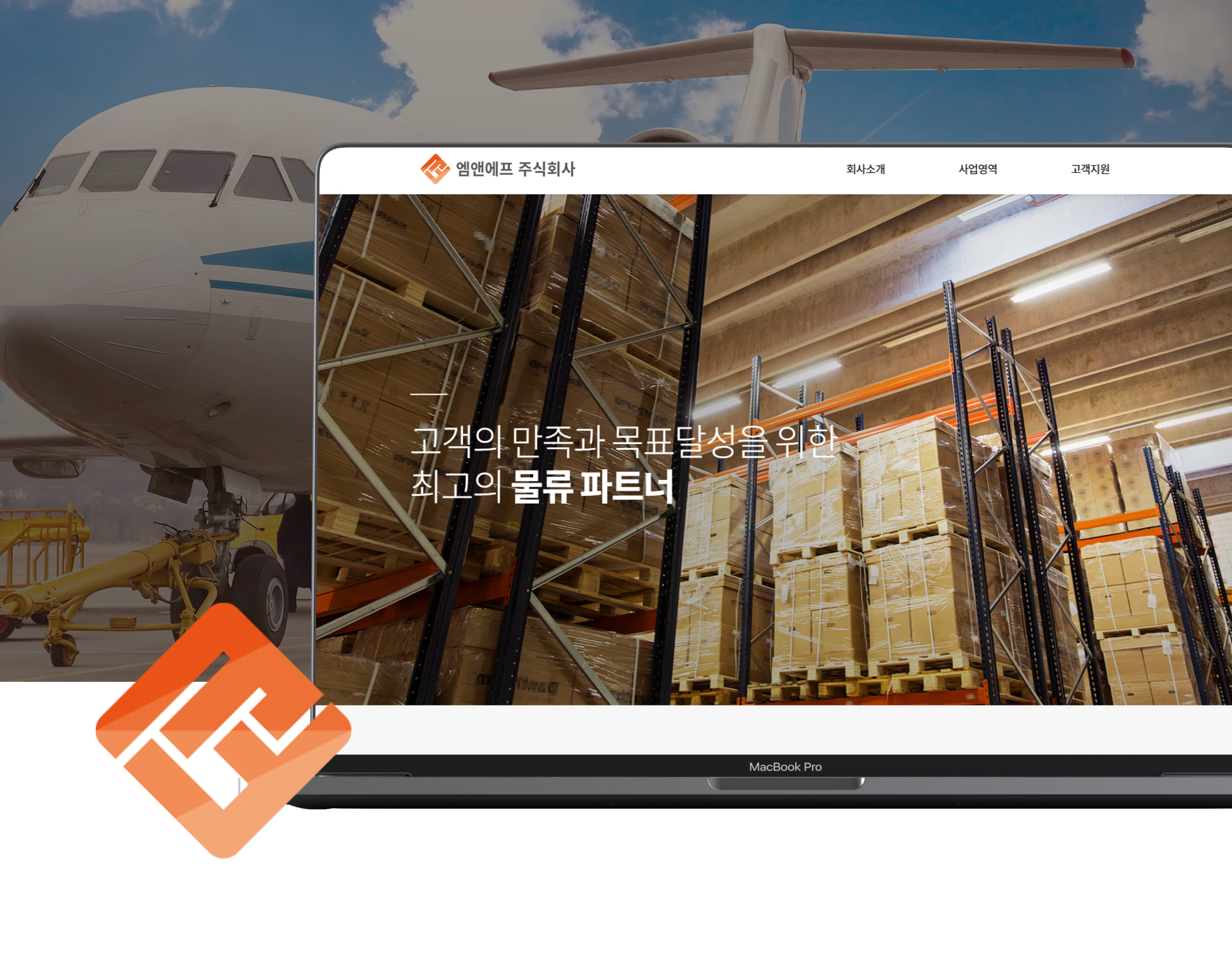 엠앤에프 홈페이지제작