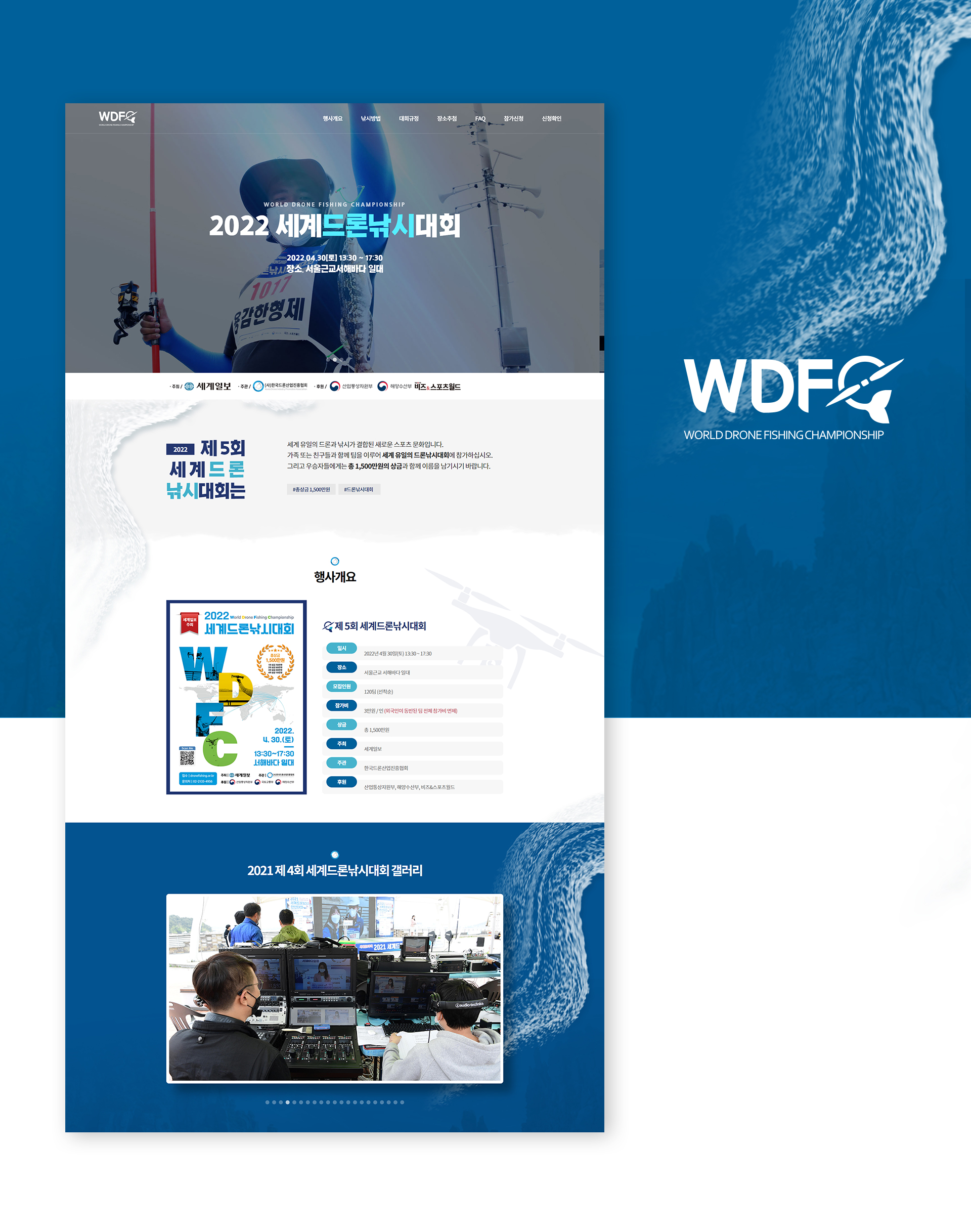 한국드론산업진흥협회 랜딩페이지제작