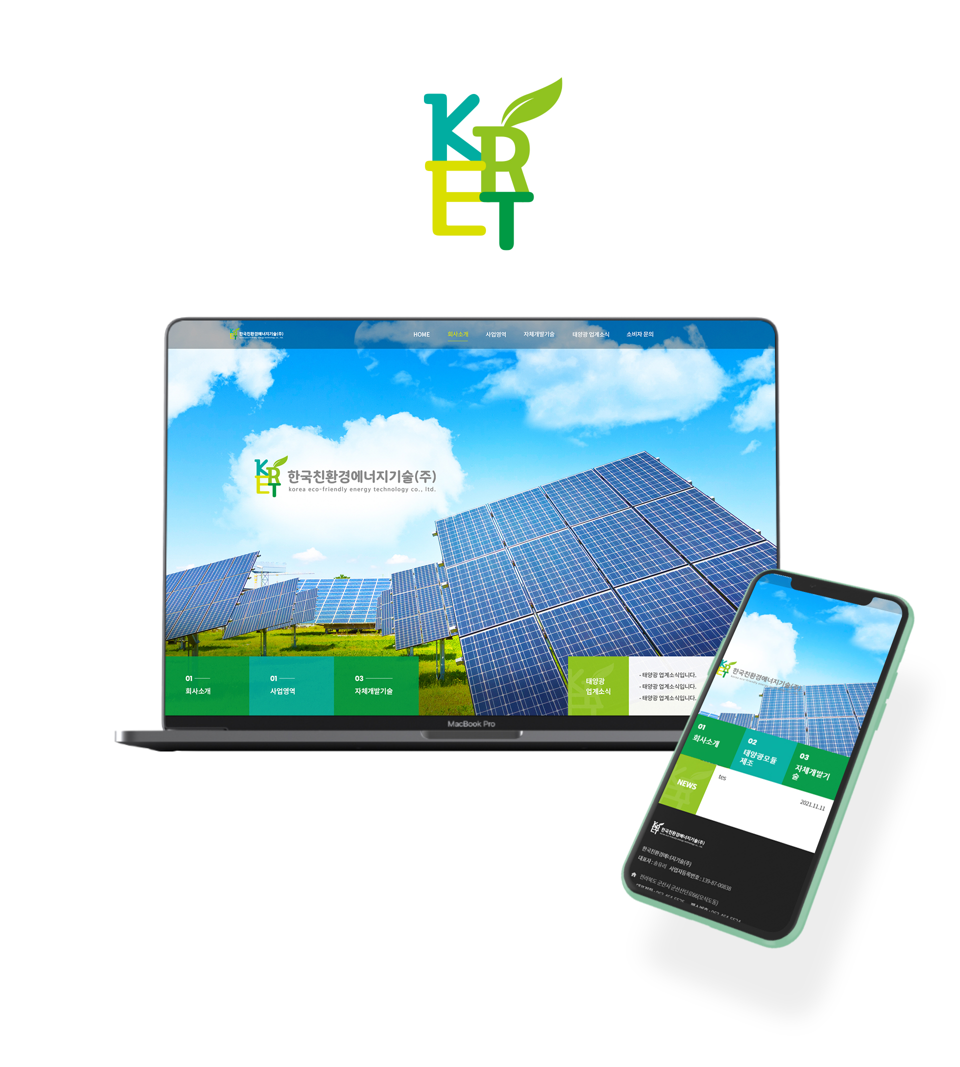 한중에너지 홈페이지제작