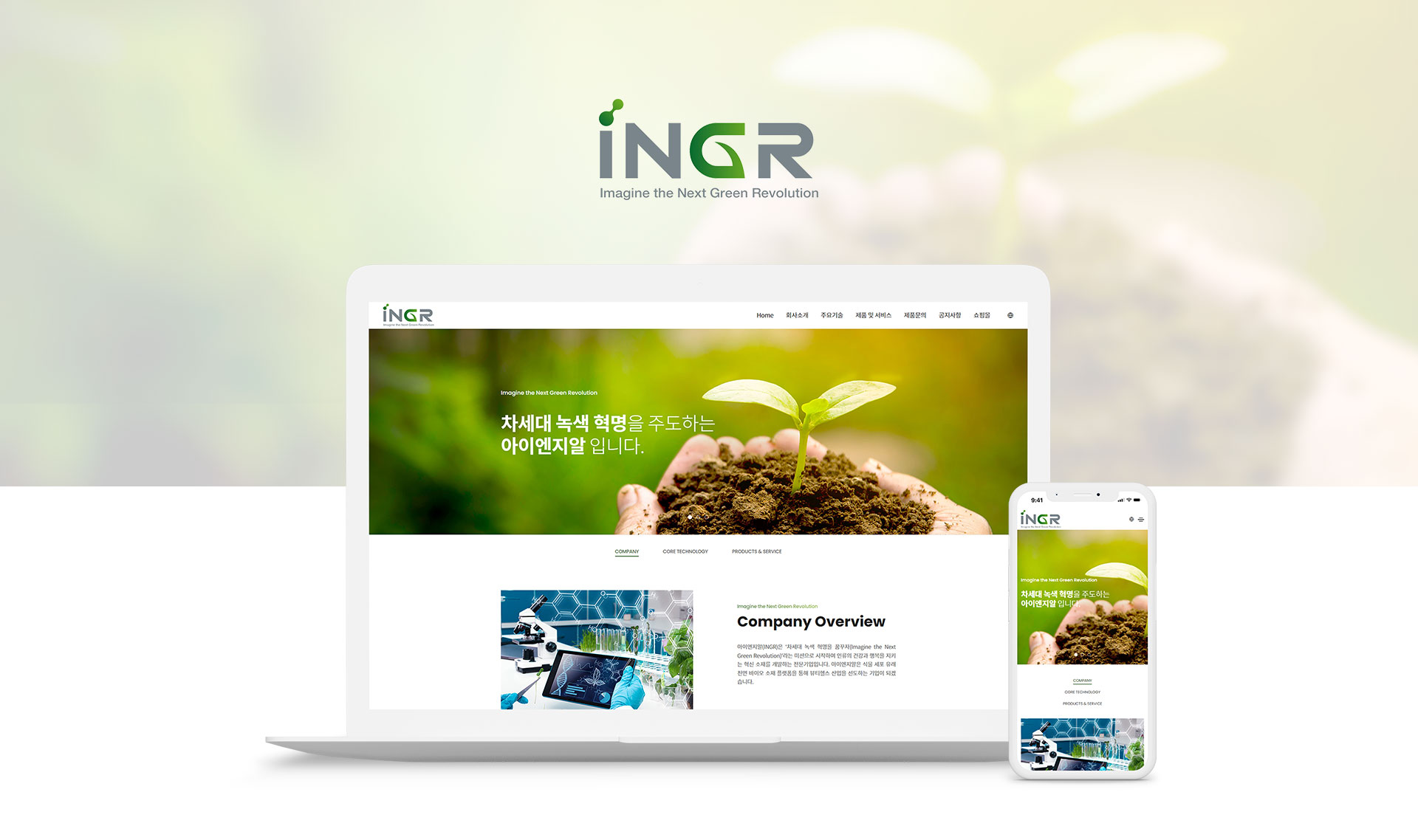 아이엔지알 홈페이지제작