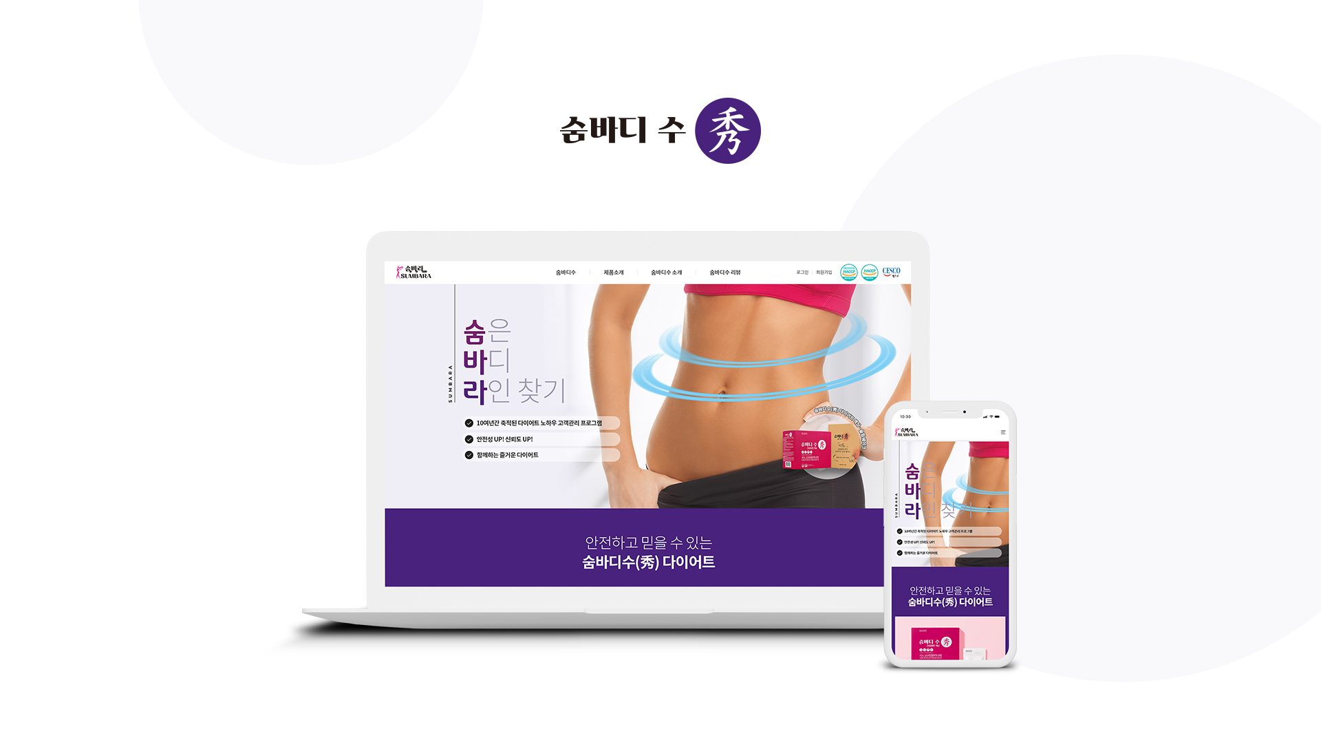 숨은바디라인찾기 랜딩페이지제작