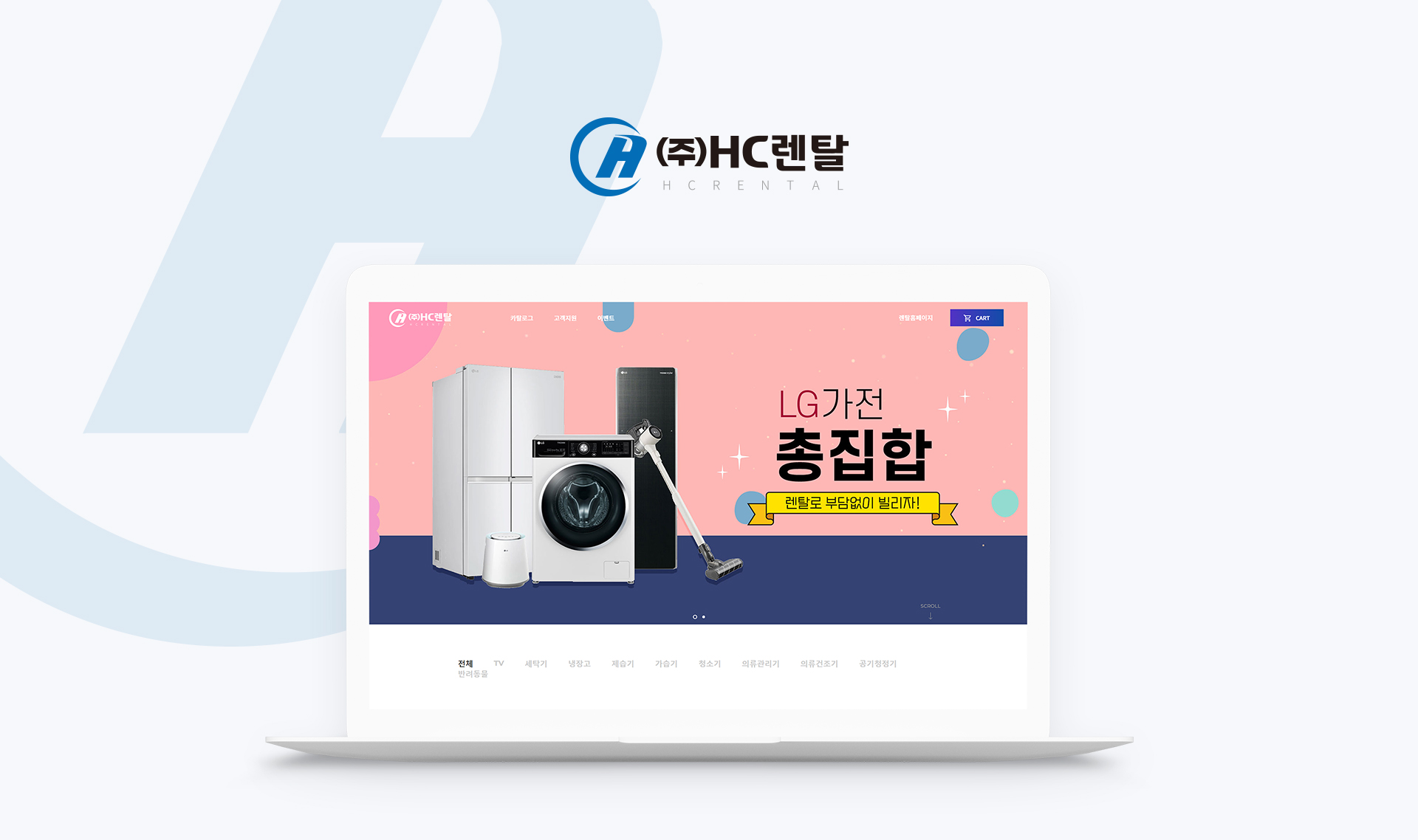 HC렌탈 쇼핑몰 쇼핑몰제작