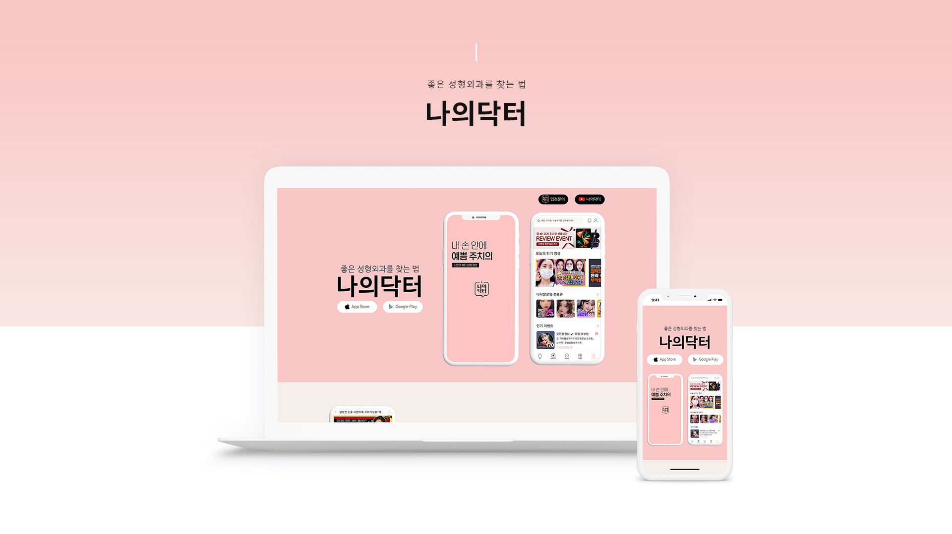 웝코퍼레이션 랜딩 나의닥터 랜딩페이지제작