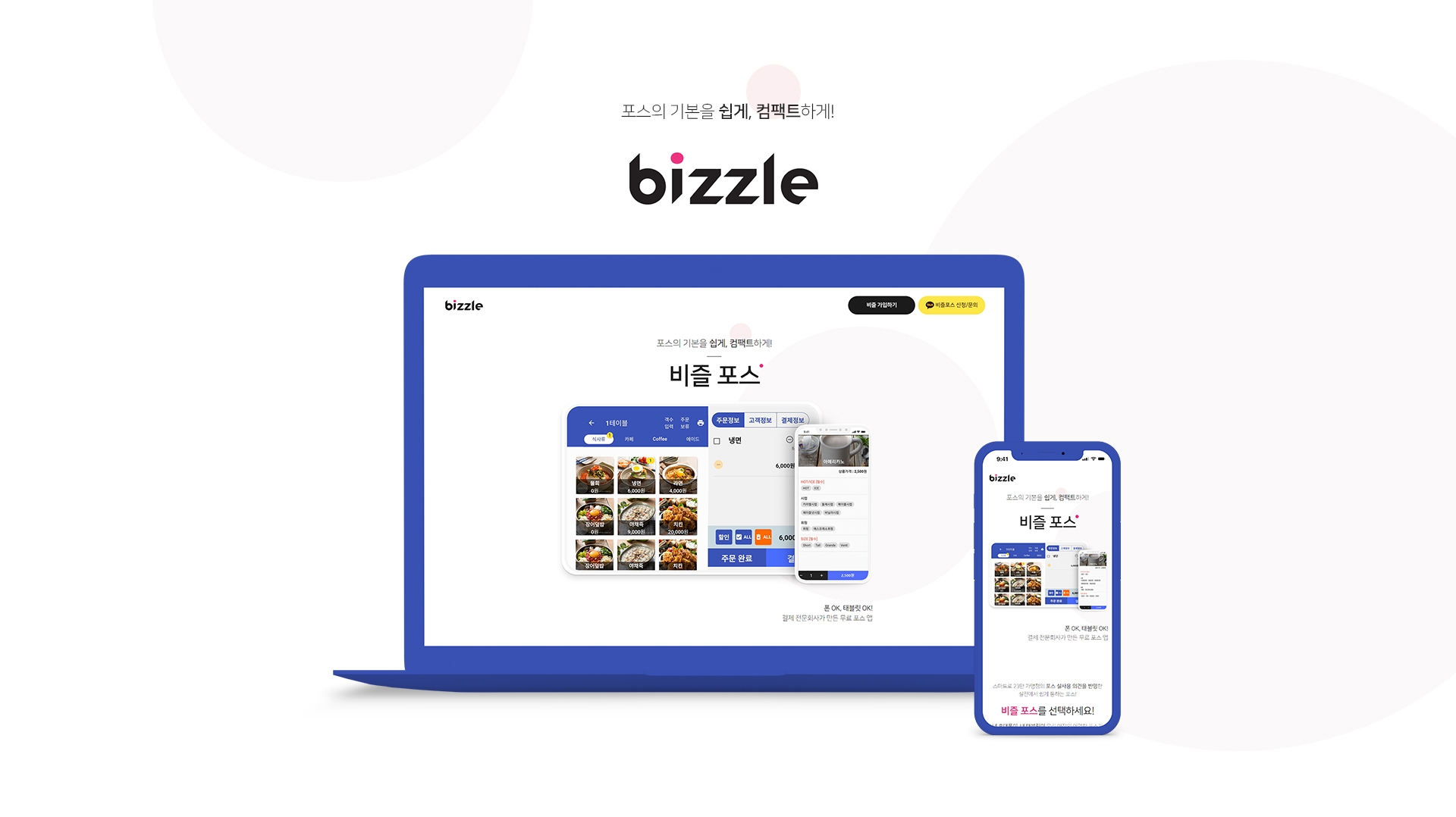 스마트로 랜딩페이지제작