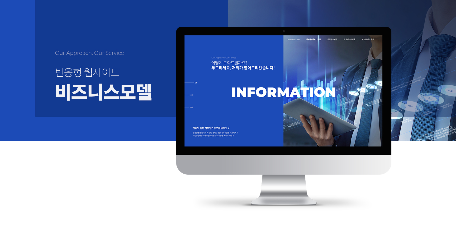 비즈니스모델 홈페이지제작