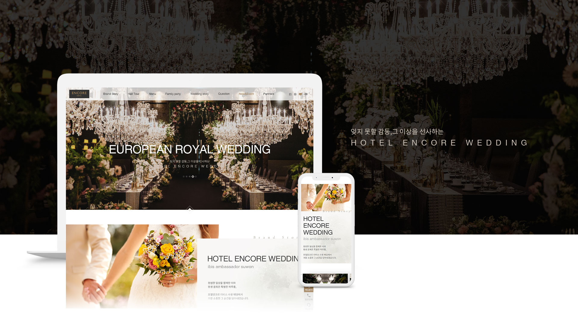 호텔앙코르이비스 수원 홈페이지제작