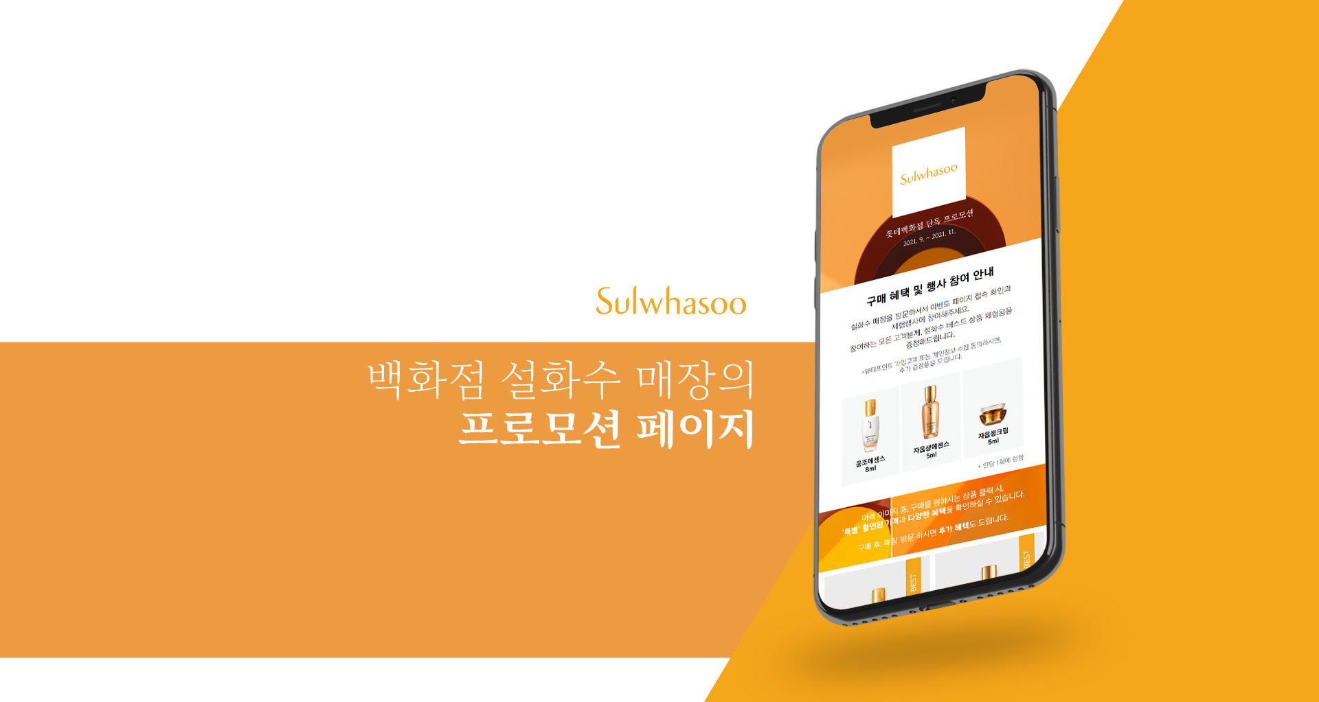 아이디어컴_ 설화수 랜딩페이지제작