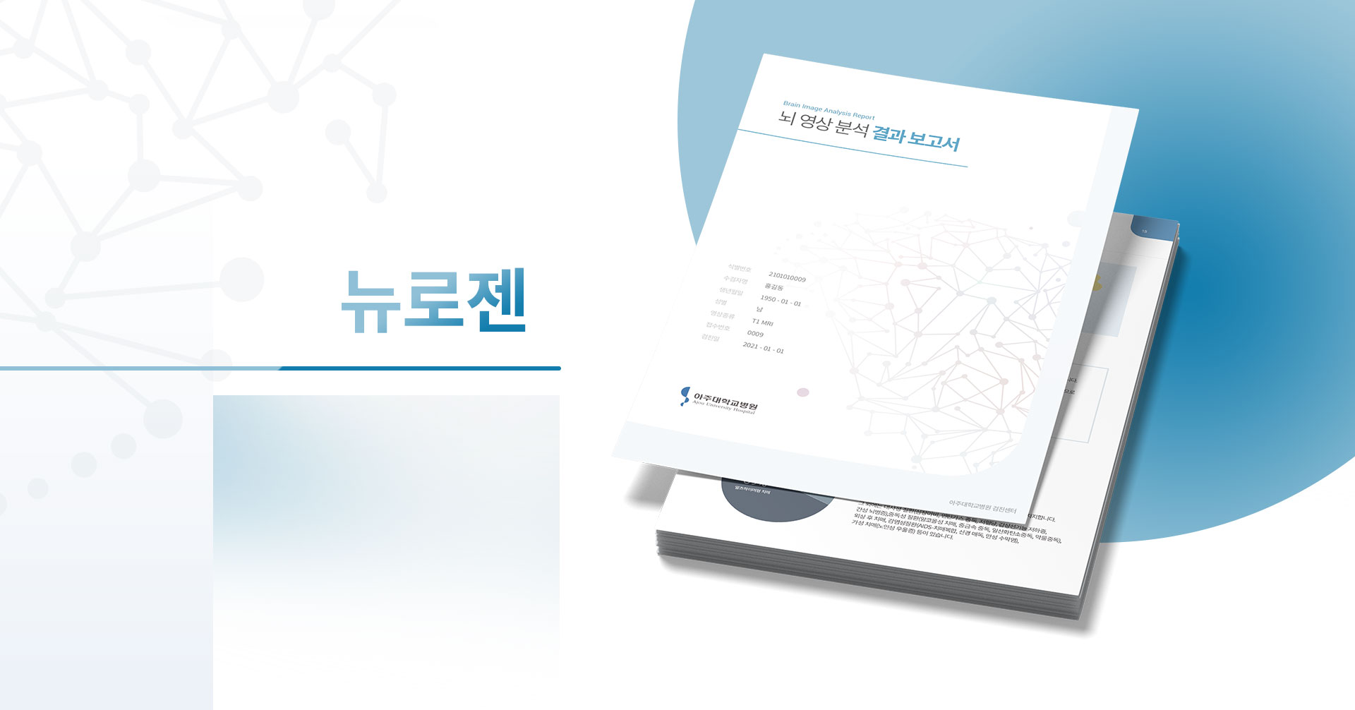 뉴로젠 디자인제작