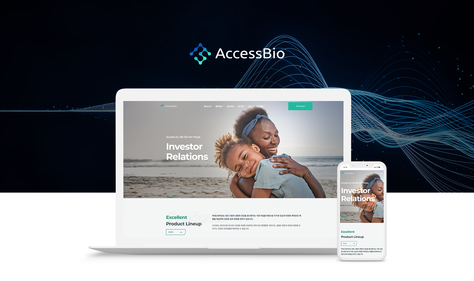 엑세스바이오 홈페이지제작