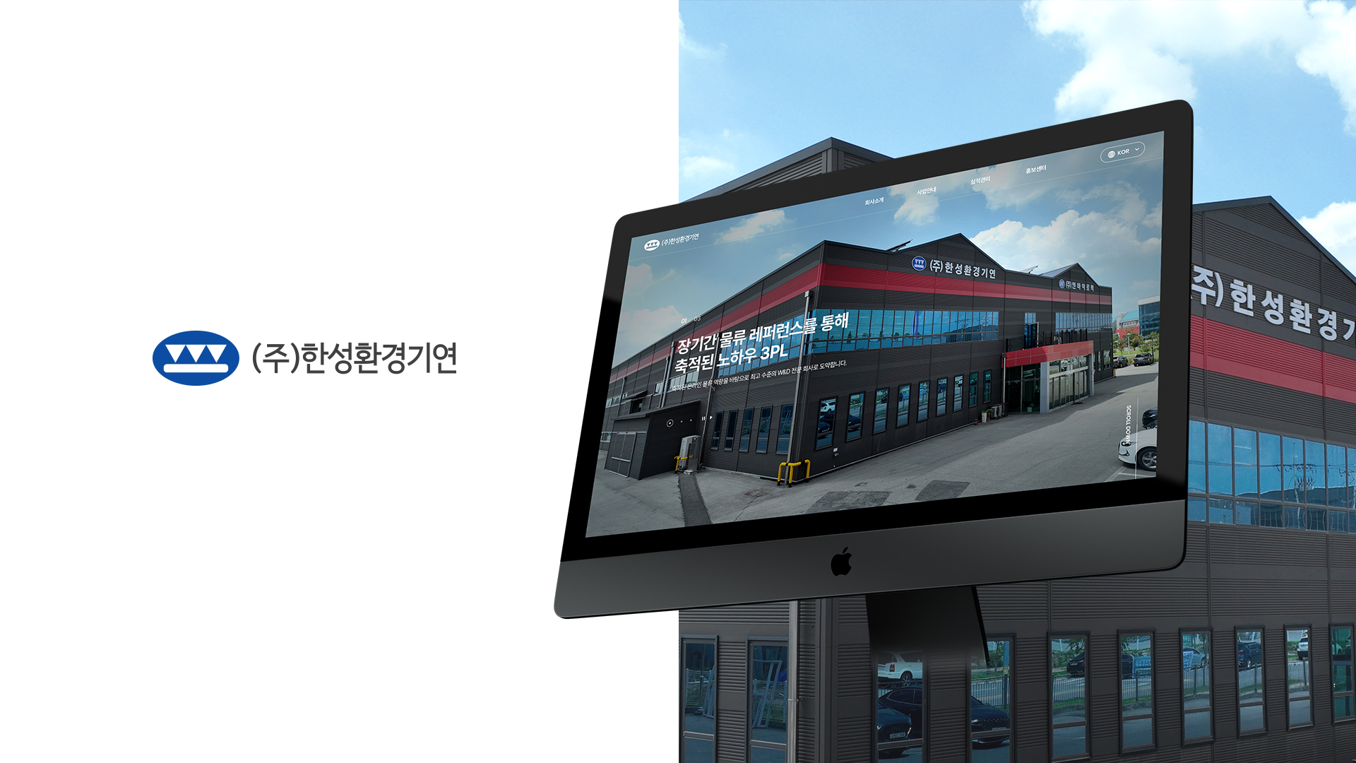 한성환경기연 홈페이지제작