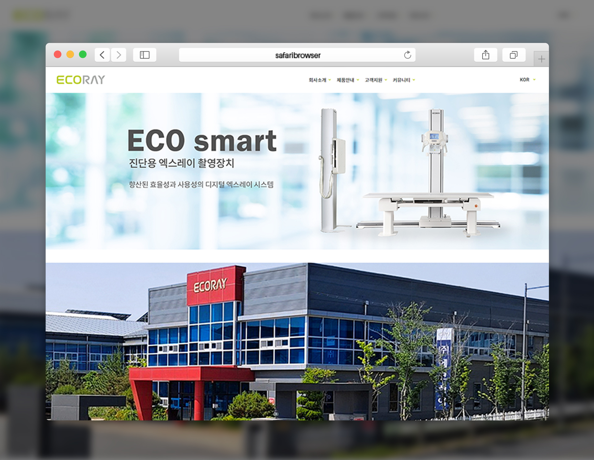 고디자인 에코레이 홈페이지제작