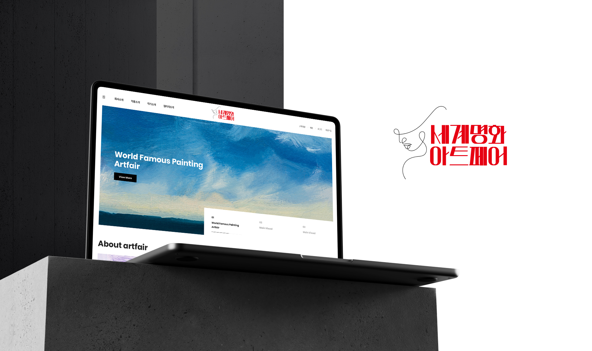 세계명화아트페어 쇼핑몰제작