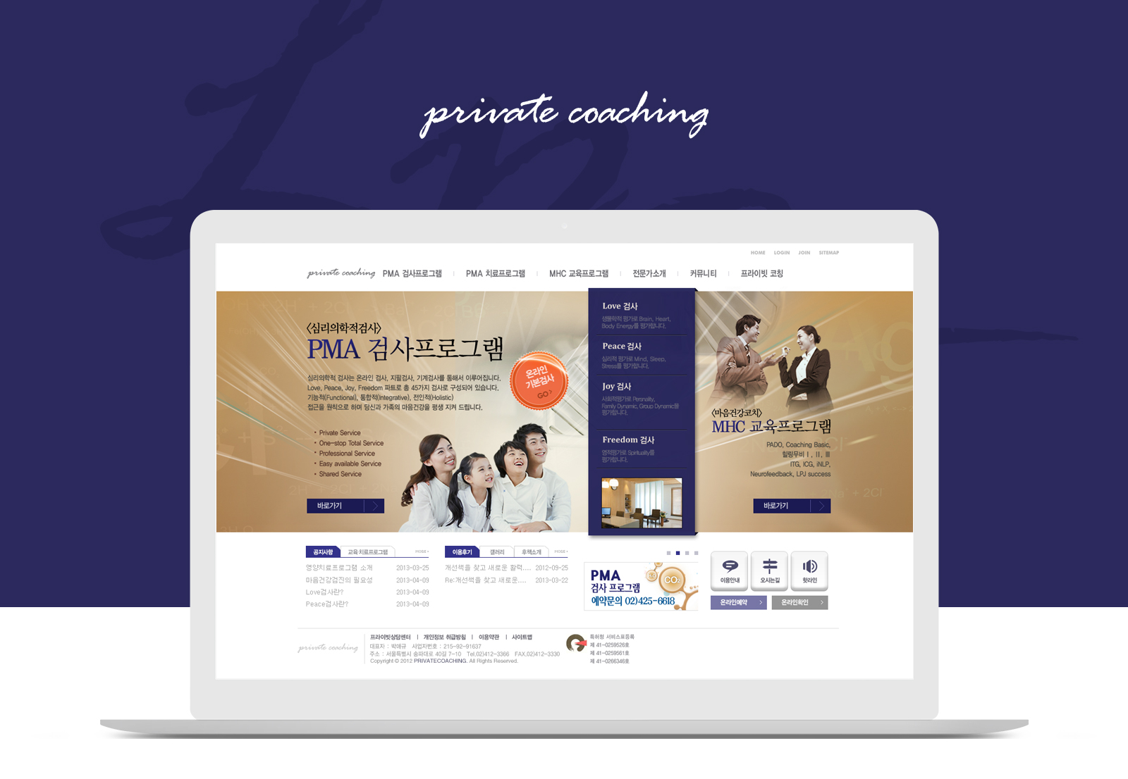 LPJ프라이빗코칭센터 모바일홈페이지제작