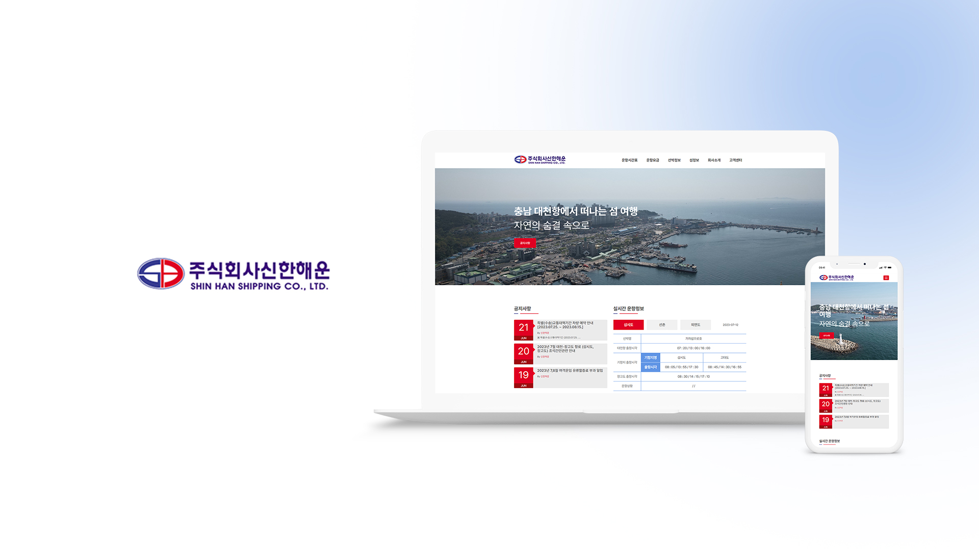 신한해운 홈페이지제작