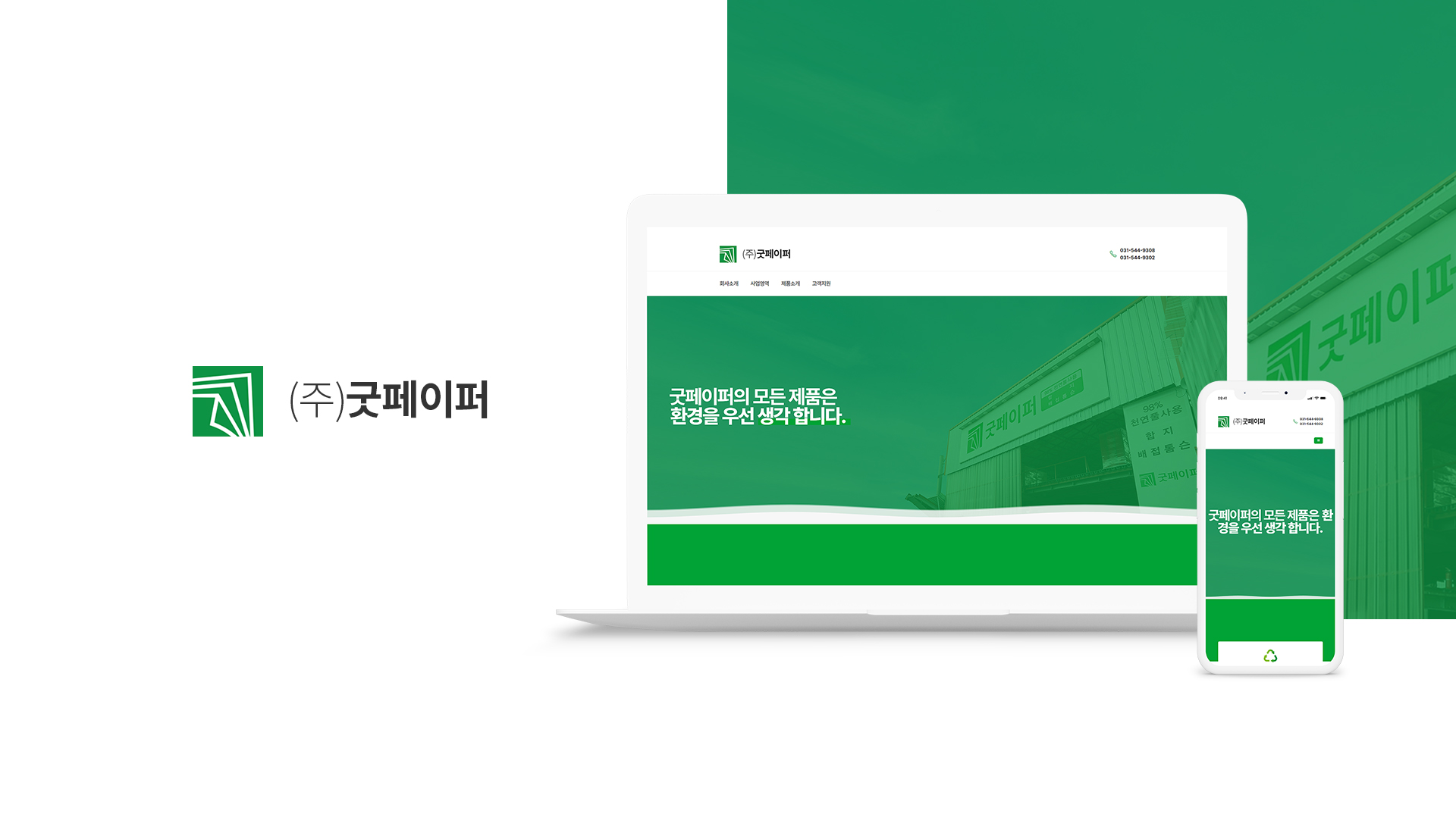 윙윙패키지 홈페이지제작