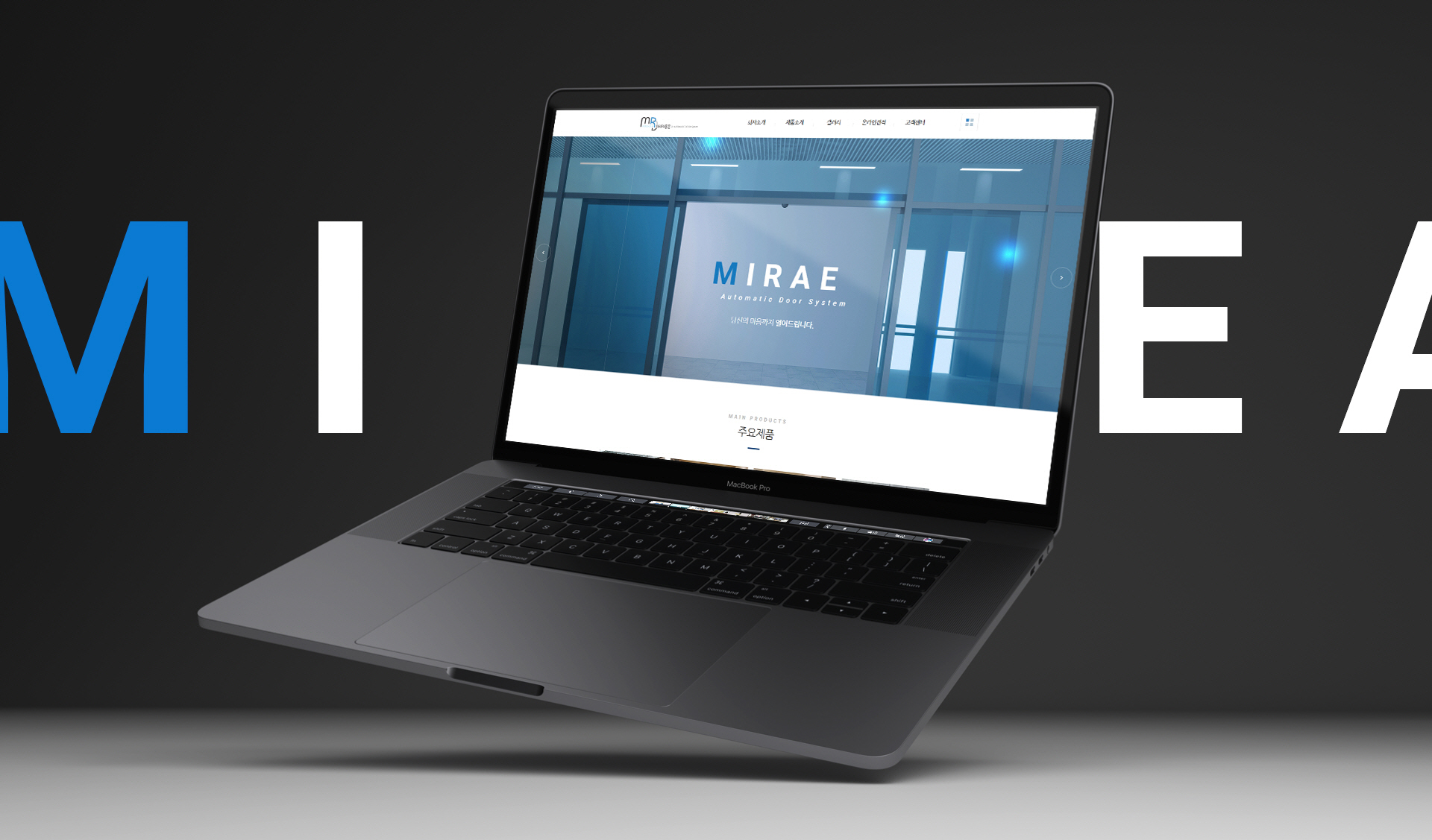 미래자동문 홈페이지제작