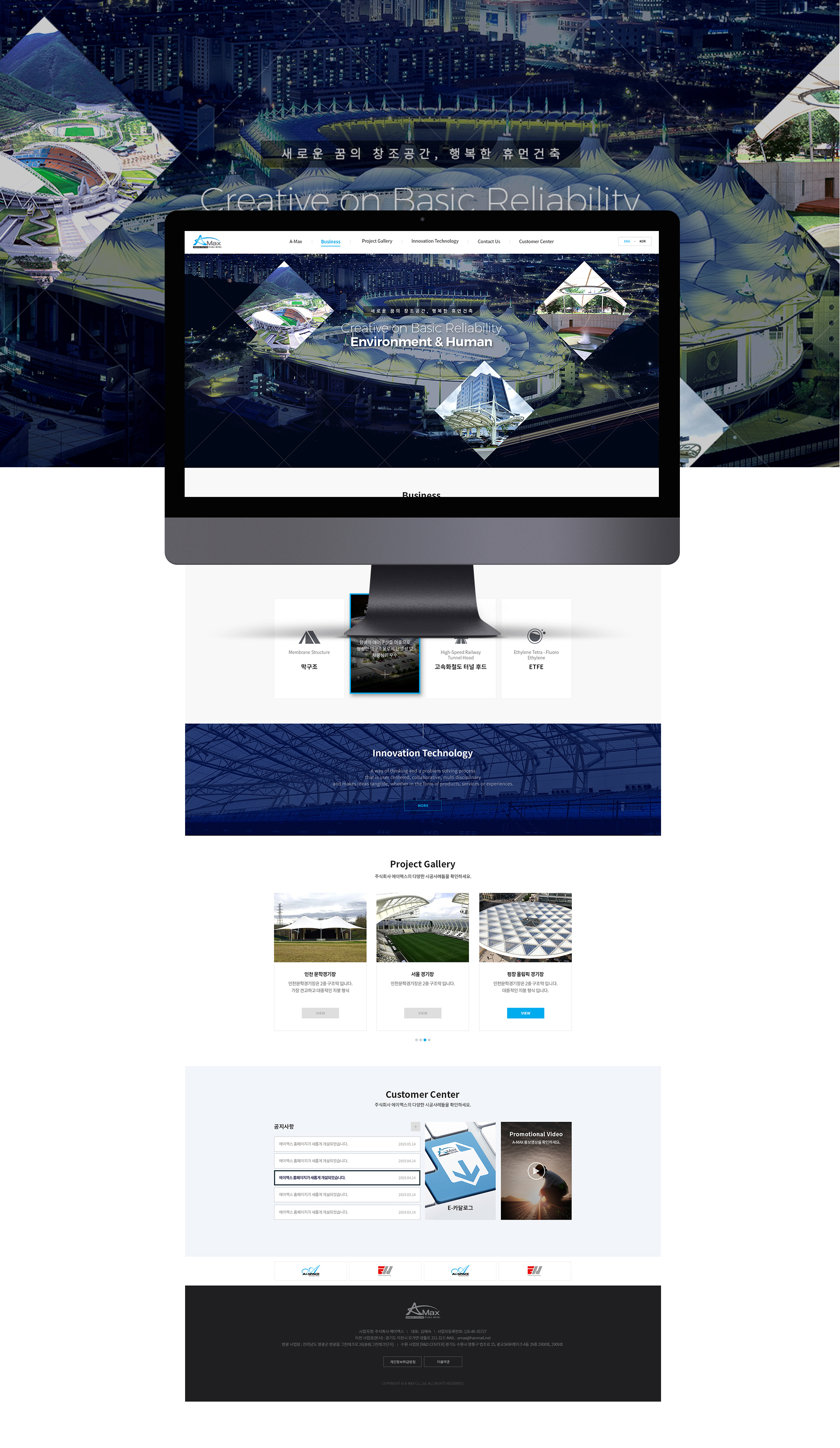 에이맥스 홈페이지제작